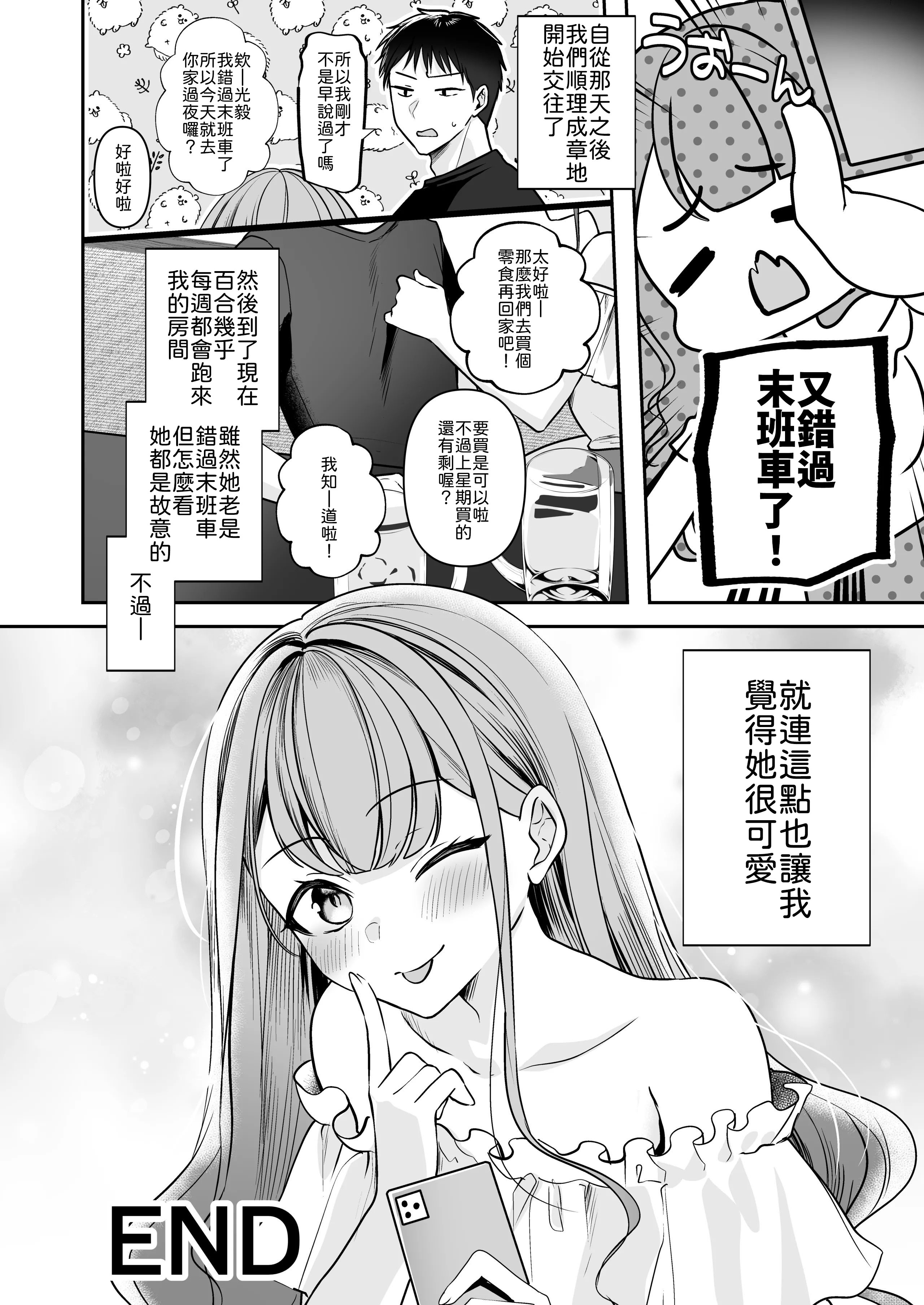 [日本漫画] [みっつまん] 終電逃したから、一晩泊めて？ 单本,巨乳大奶,露出,大阴茎#[31P]-31