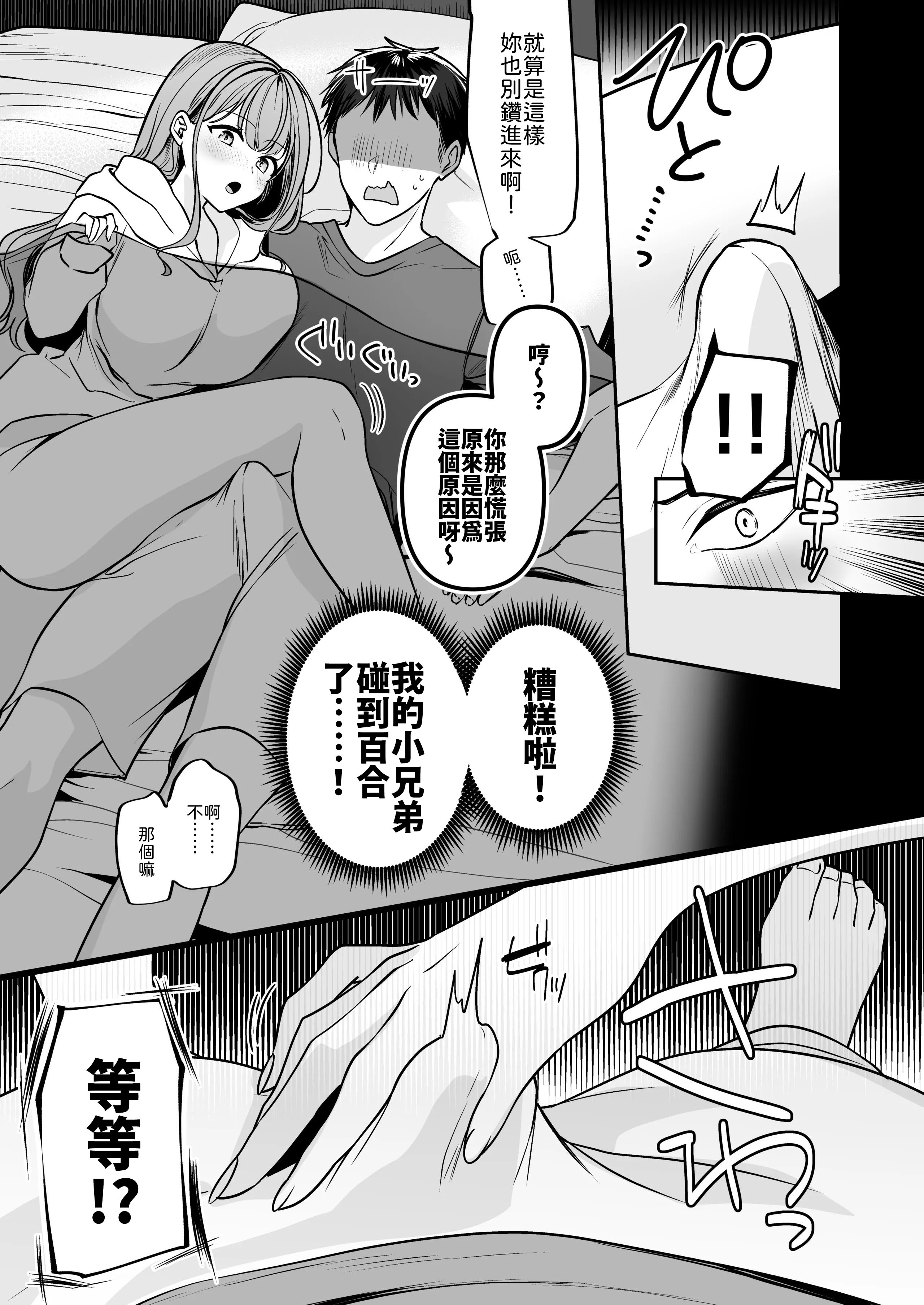 [日本漫画] [みっつまん] 終電逃したから、一晩泊めて？ 单本,巨乳大奶,露出,大阴茎#[31P]-8