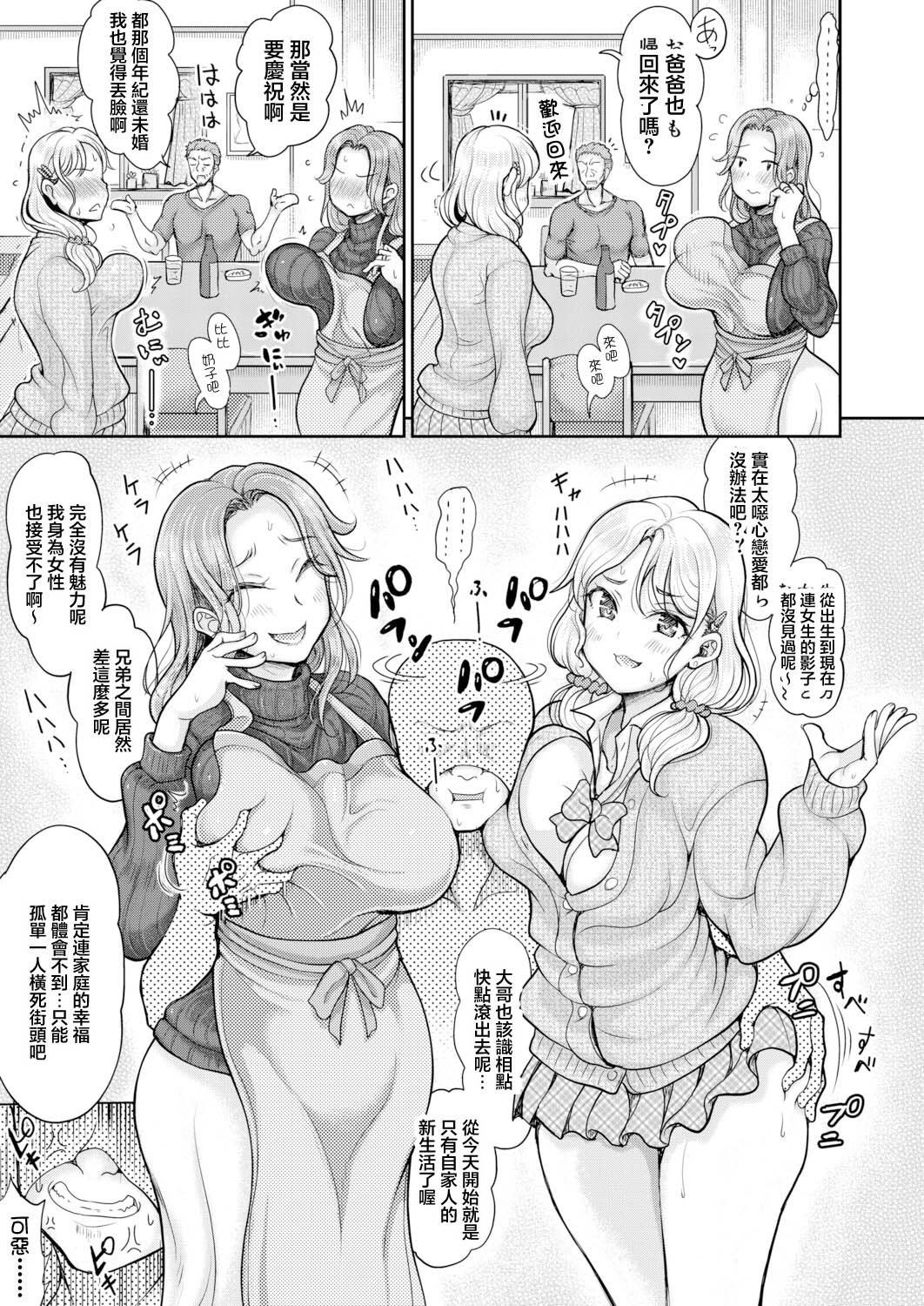 [日本漫画] [りょくりん] 姪と石ころおじさん (COMIC 真激 2026年6月号) 单本,巨乳大奶,露出,大阴茎#[28P]-13