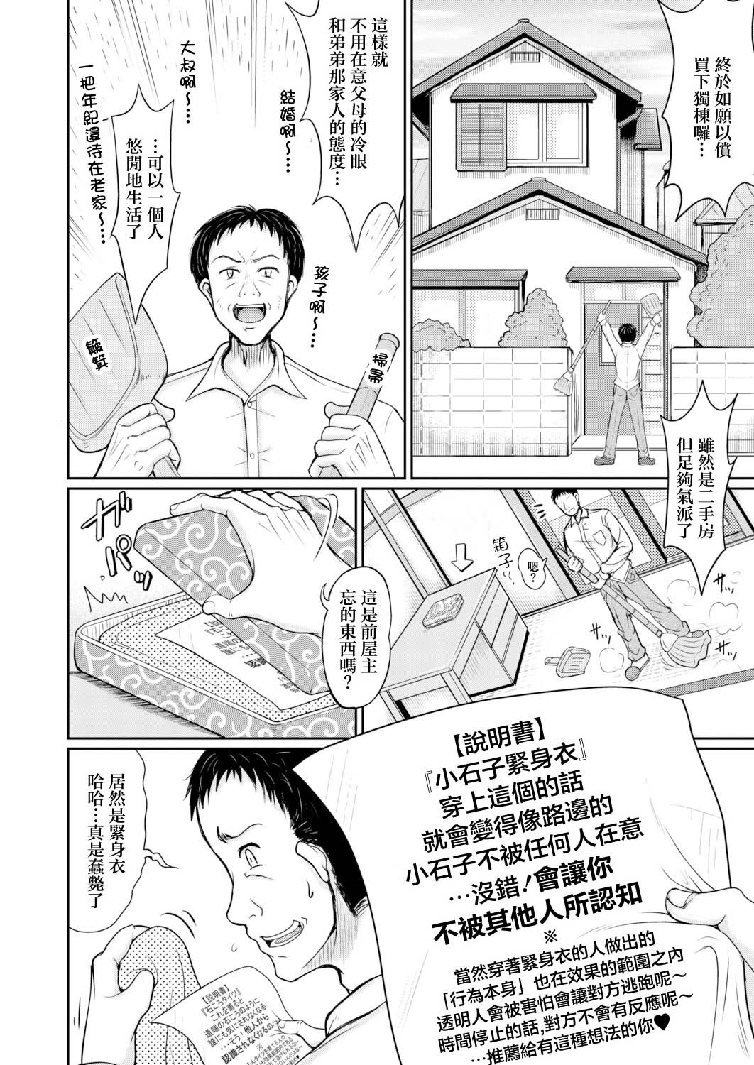 [日本漫画] [りょくりん] 姪と石ころおじさん (COMIC 真激 2026年6月号) 单本,巨乳大奶,露出,大阴茎#[28P]-2