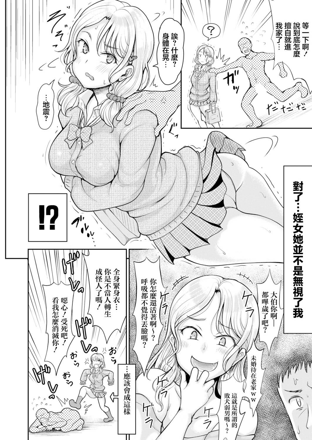 [日本漫画] [りょくりん] 姪と石ころおじさん (COMIC 真激 2026年6月号) 单本,巨乳大奶,露出,大阴茎#[28P]-4