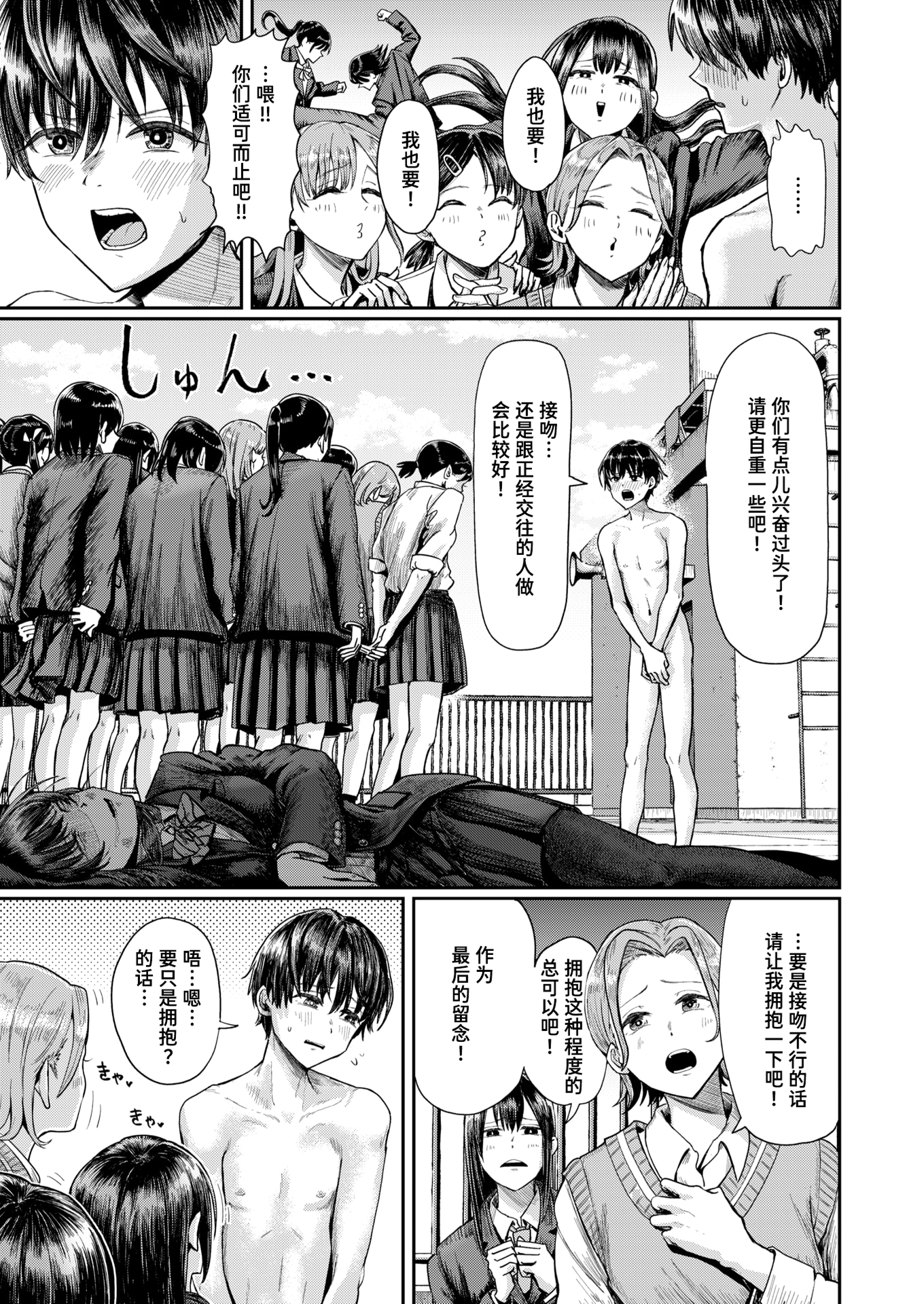[日本漫画] [Guglielmo] 第二ボタンください！ (COMIC 快楽天 2025年9月号) 单本,巨乳大奶,露出,大阴茎#[26P]-11
