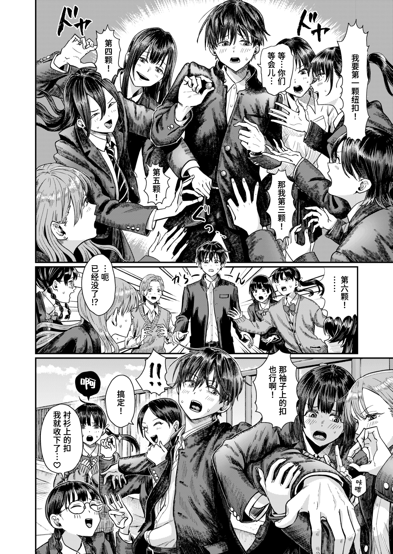 [日本漫画] [Guglielmo] 第二ボタンください！ (COMIC 快楽天 2025年9月号) 单本,巨乳大奶,露出,大阴茎#[26P]-4
