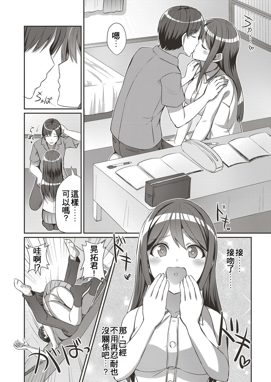 [日本漫画] [kamelie] キスもしたいしその先も… (コミックリブート Vol.19) 单本,巨乳大奶,女学生,露出,女学生制服,大阴茎#[24P]-10