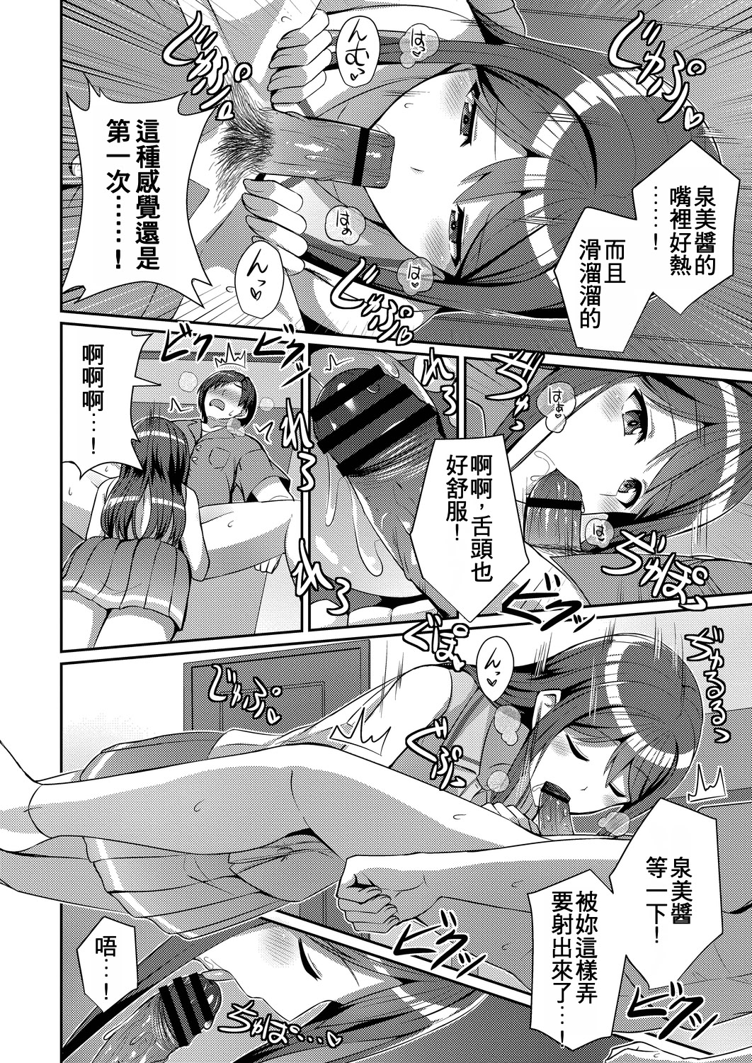 [日本漫画] [kamelie] キスもしたいしその先も… (コミックリブート Vol.19) 单本,巨乳大奶,女学生,露出,女学生制服,大阴茎#[24P]-14