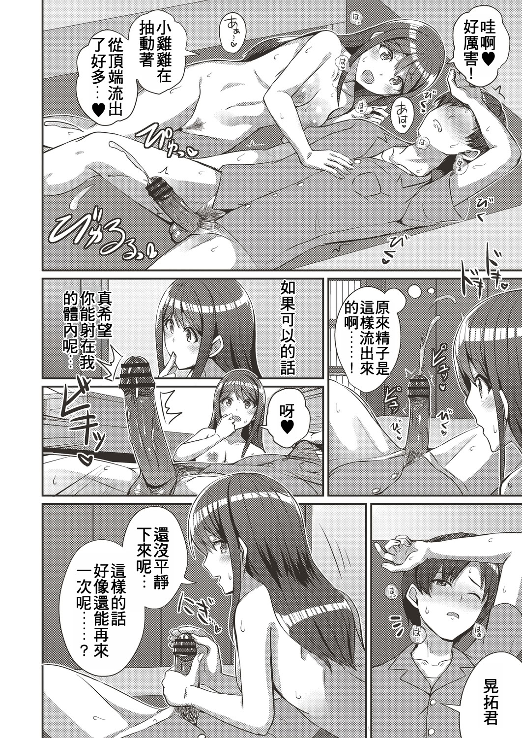 [日本漫画] [kamelie] キスもしたいしその先も… (コミックリブート Vol.19) 单本,巨乳大奶,女学生,露出,女学生制服,大阴茎#[24P]-20