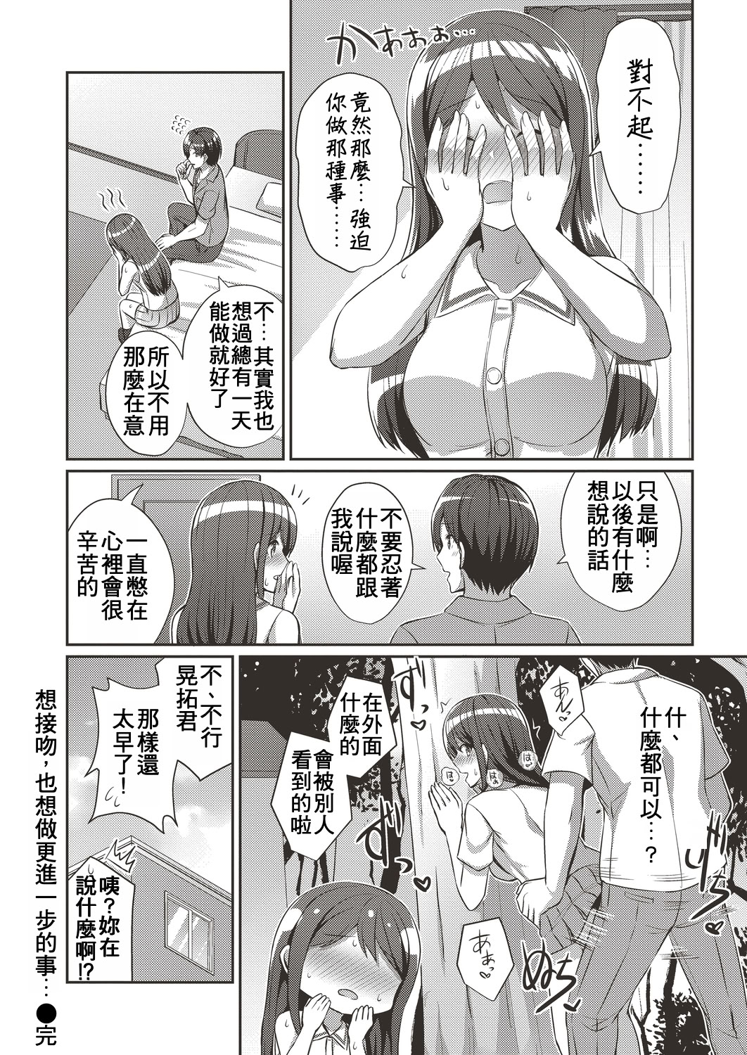 [日本漫画] [kamelie] キスもしたいしその先も… (コミックリブート Vol.19) 单本,巨乳大奶,女学生,露出,女学生制服,大阴茎#[24P]-24