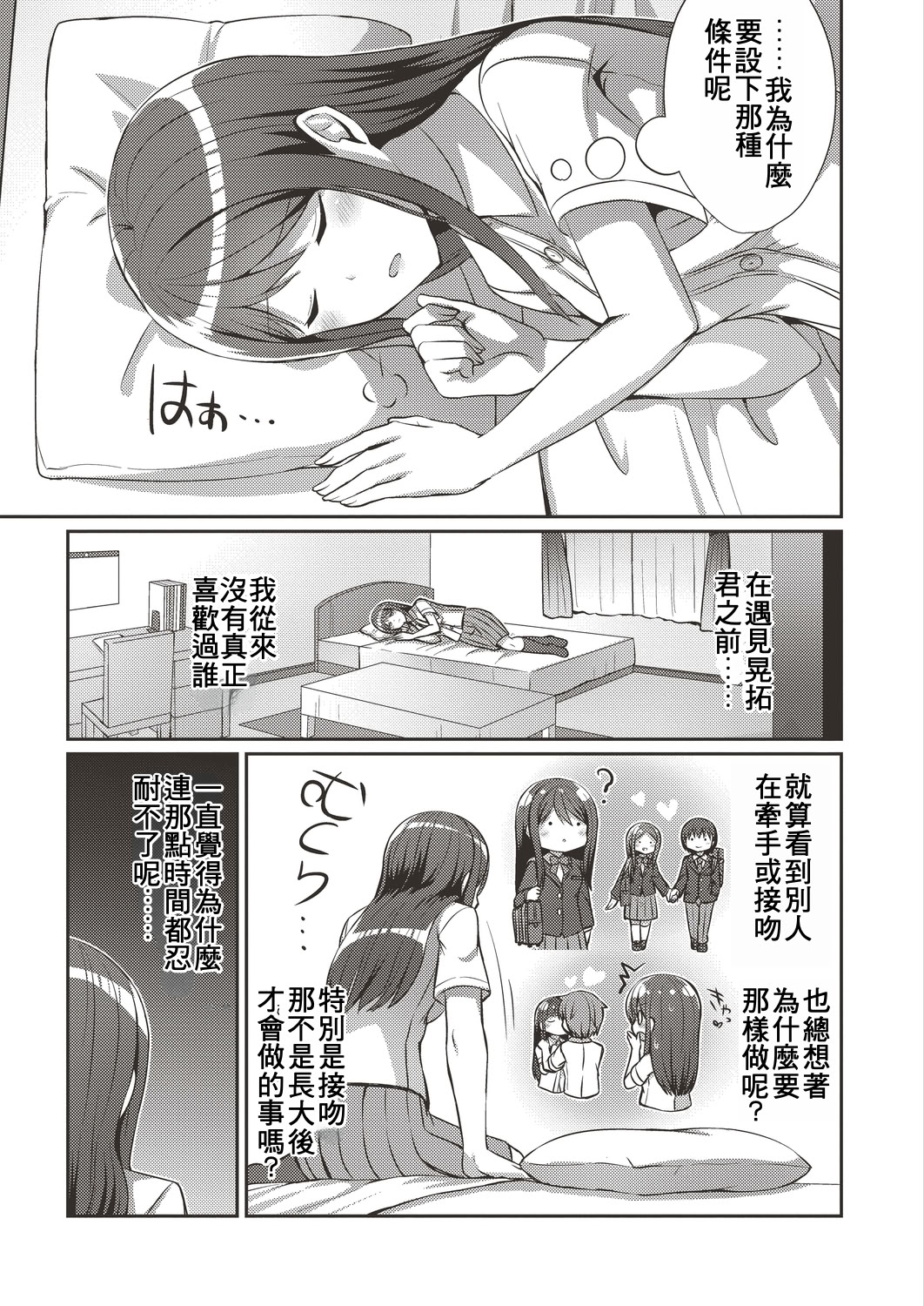 [日本漫画] [kamelie] キスもしたいしその先も… (コミックリブート Vol.19) 单本,巨乳大奶,女学生,露出,女学生制服,大阴茎#[24P]-3