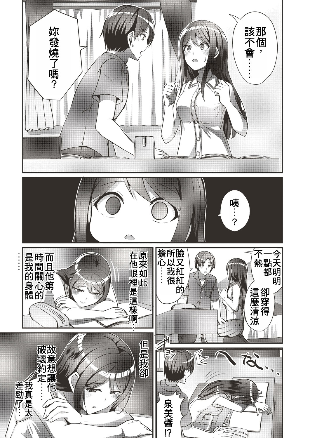 [日本漫画] [kamelie] キスもしたいしその先も… (コミックリブート Vol.19) 单本,巨乳大奶,女学生,露出,女学生制服,大阴茎#[24P]-7
