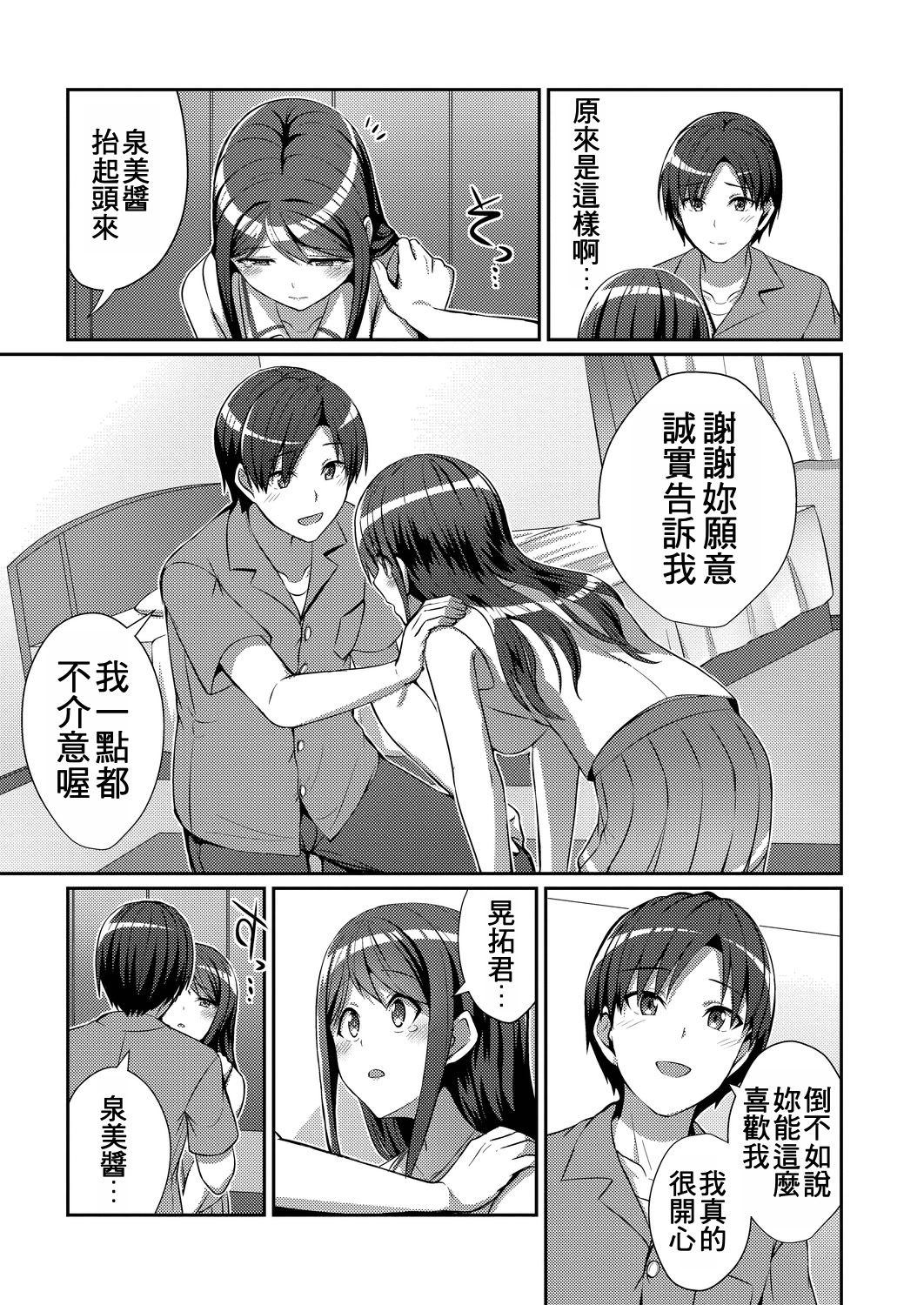 [日本漫画] [kamelie] キスもしたいしその先も… (コミックリブート Vol.19) 单本,巨乳大奶,女学生,露出,女学生制服,大阴茎#[24P]-9