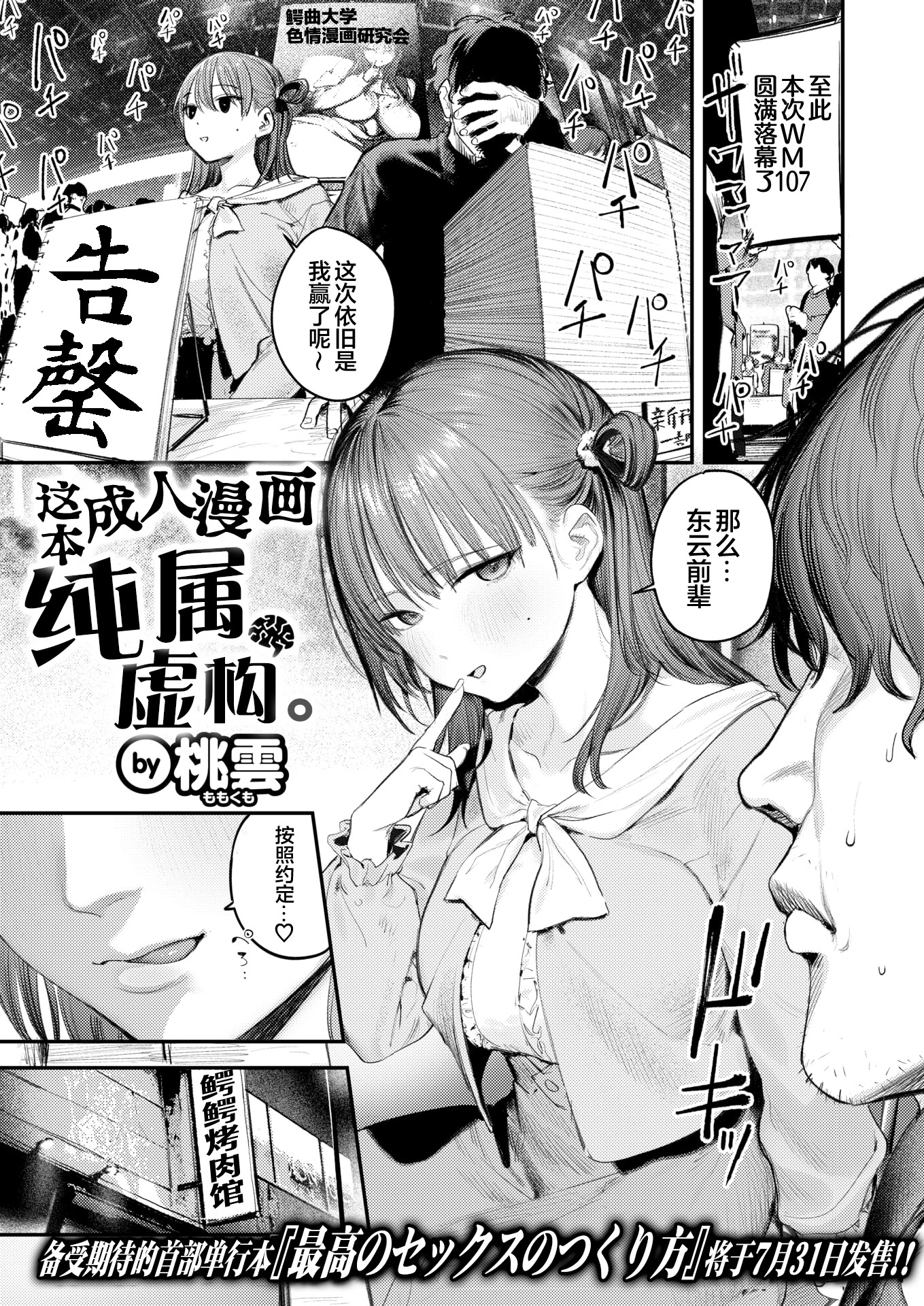 [日本漫画] [桃雲] このエロ漫画はフィクションです。 (COMIC 快楽天 2026年7月号)｜这本成人漫画纯属虚构。 单本,巨乳大奶,露出,青年,大阴茎#[26P]-1