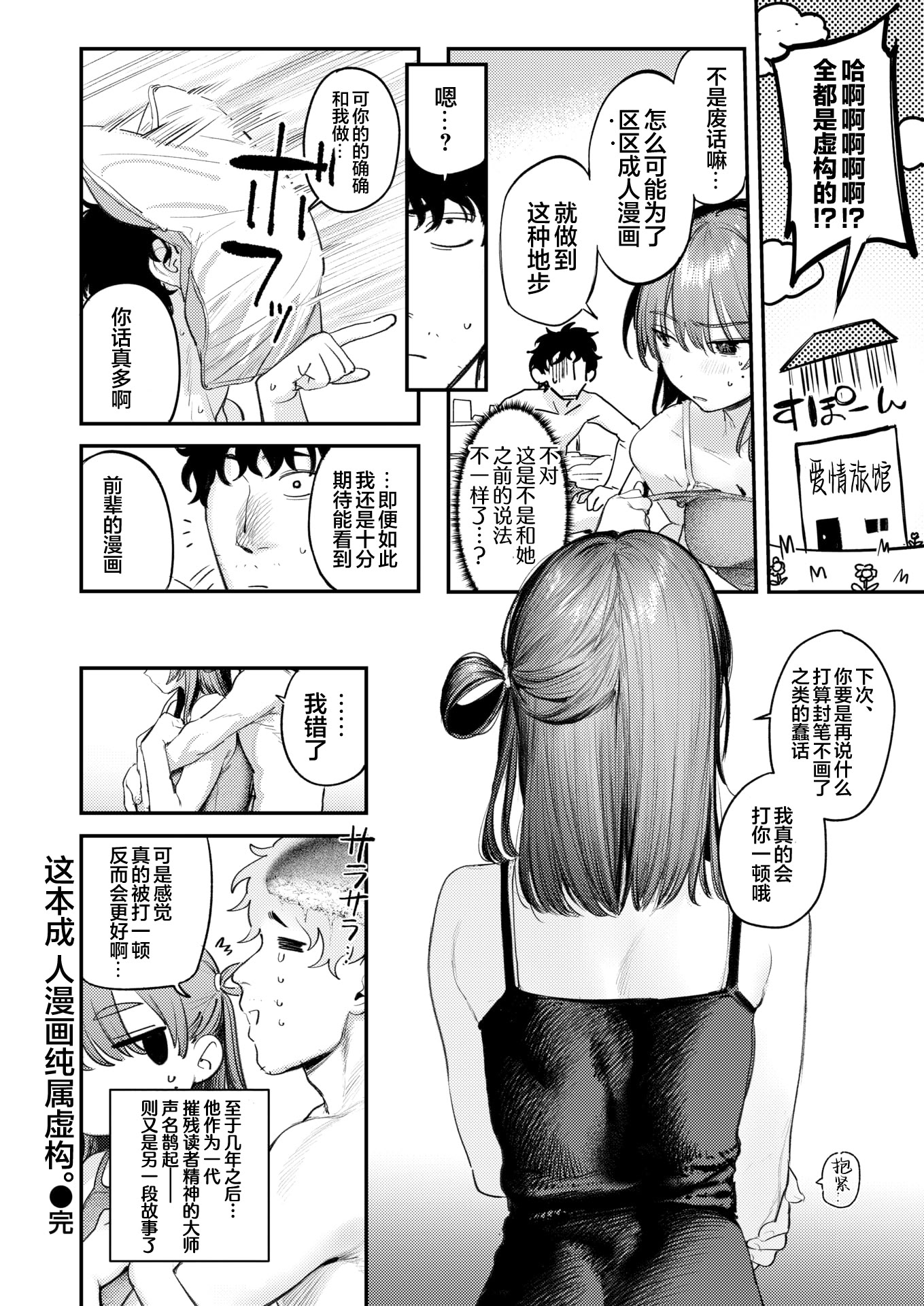 [日本漫画] [桃雲] このエロ漫画はフィクションです。 (COMIC 快楽天 2026年7月号)｜这本成人漫画纯属虚构。 单本,巨乳大奶,露出,青年,大阴茎#[26P]-26