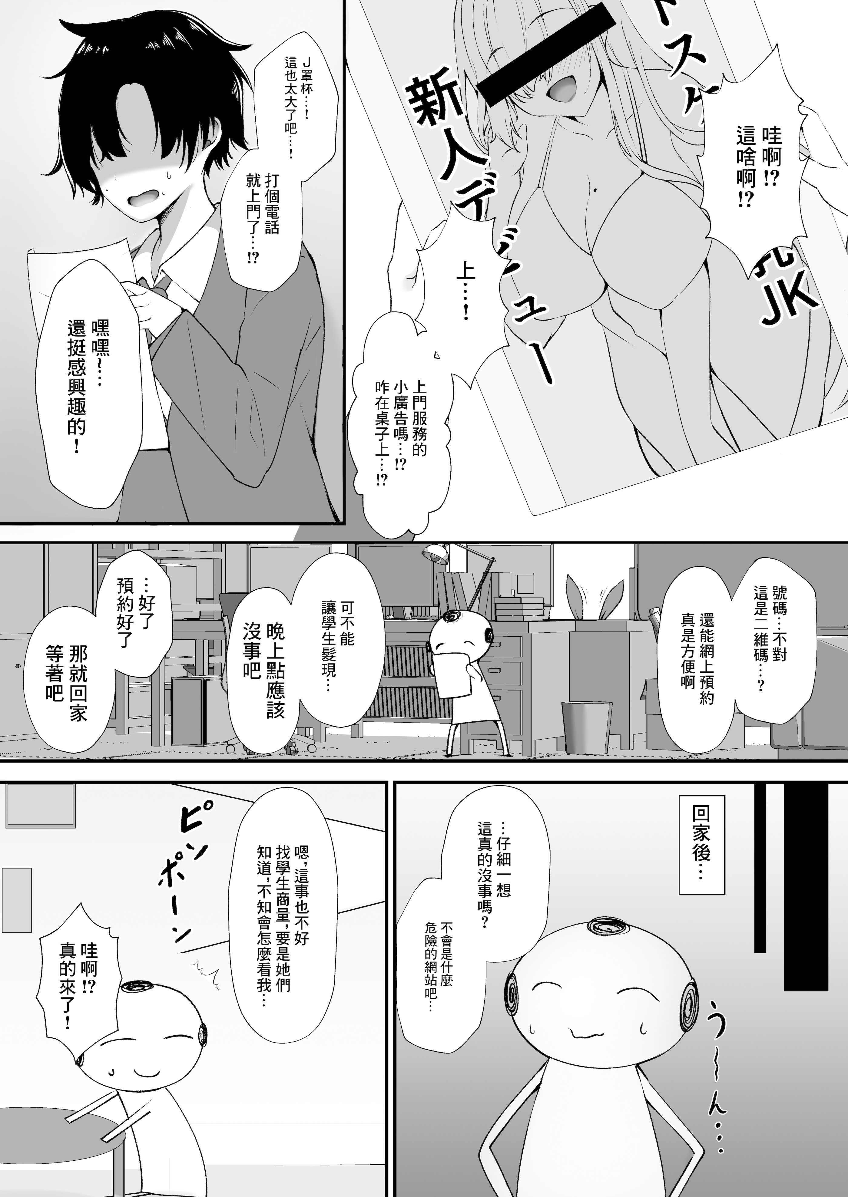[日本漫画] [空想少女 (すとら)] ご主人様!アスナ達にまかせてっ! (ブルーアーカイブ)｜主人！就交給明日奈何大家吧！ 单本,巨乳大奶,露出,大阴茎#[20P]-4