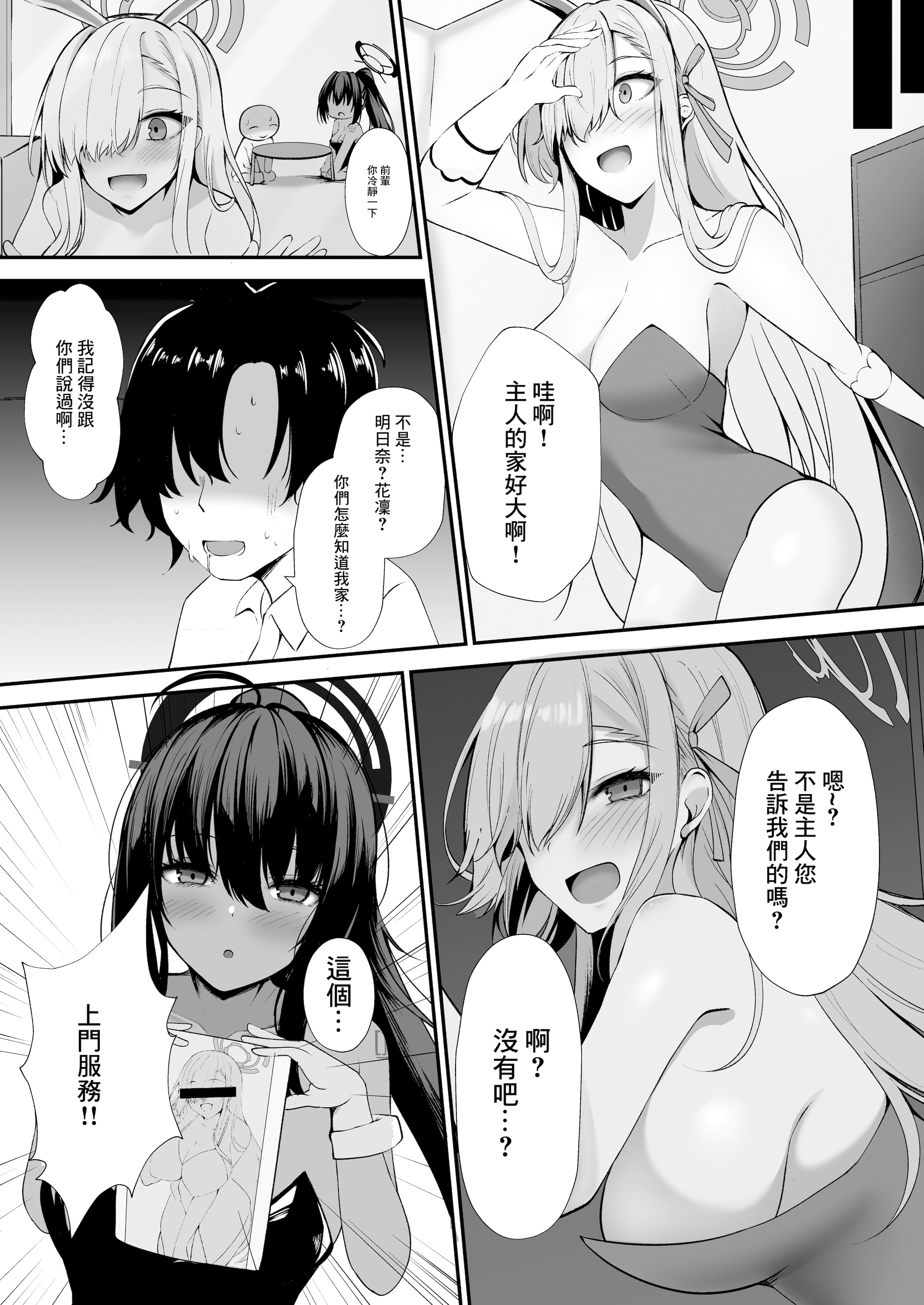[日本漫画] [空想少女 (すとら)] ご主人様!アスナ達にまかせてっ! (ブルーアーカイブ)｜主人！就交給明日奈何大家吧！ 单本,巨乳大奶,露出,大阴茎#[20P]-6