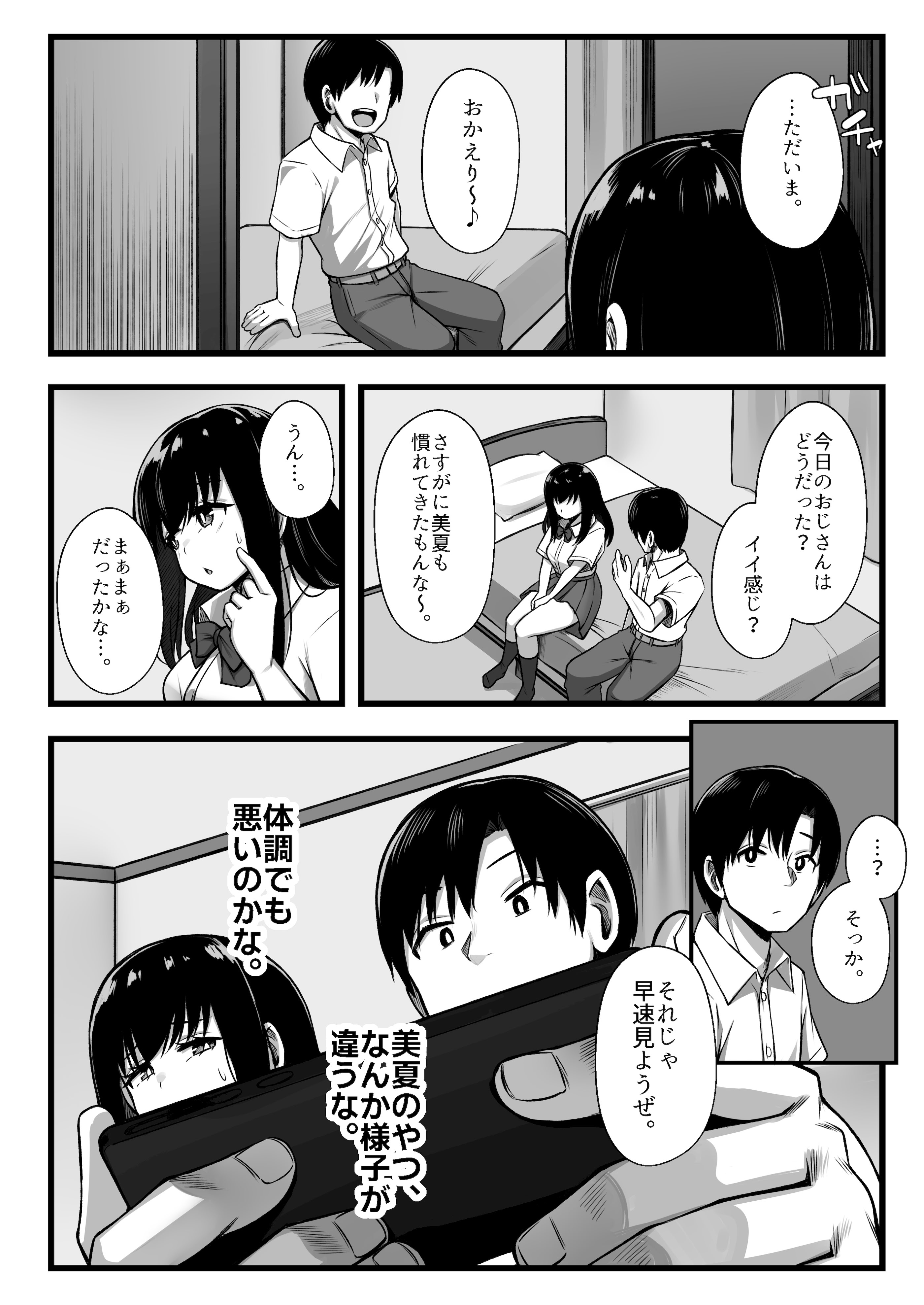 [日本漫画] [Umour] 小柄で可愛い年下彼女を寝取らせてみたら…。 单本,高潮潮吹,巨乳大奶,单女,女学生制服,单男,丝袜#[45P]-10