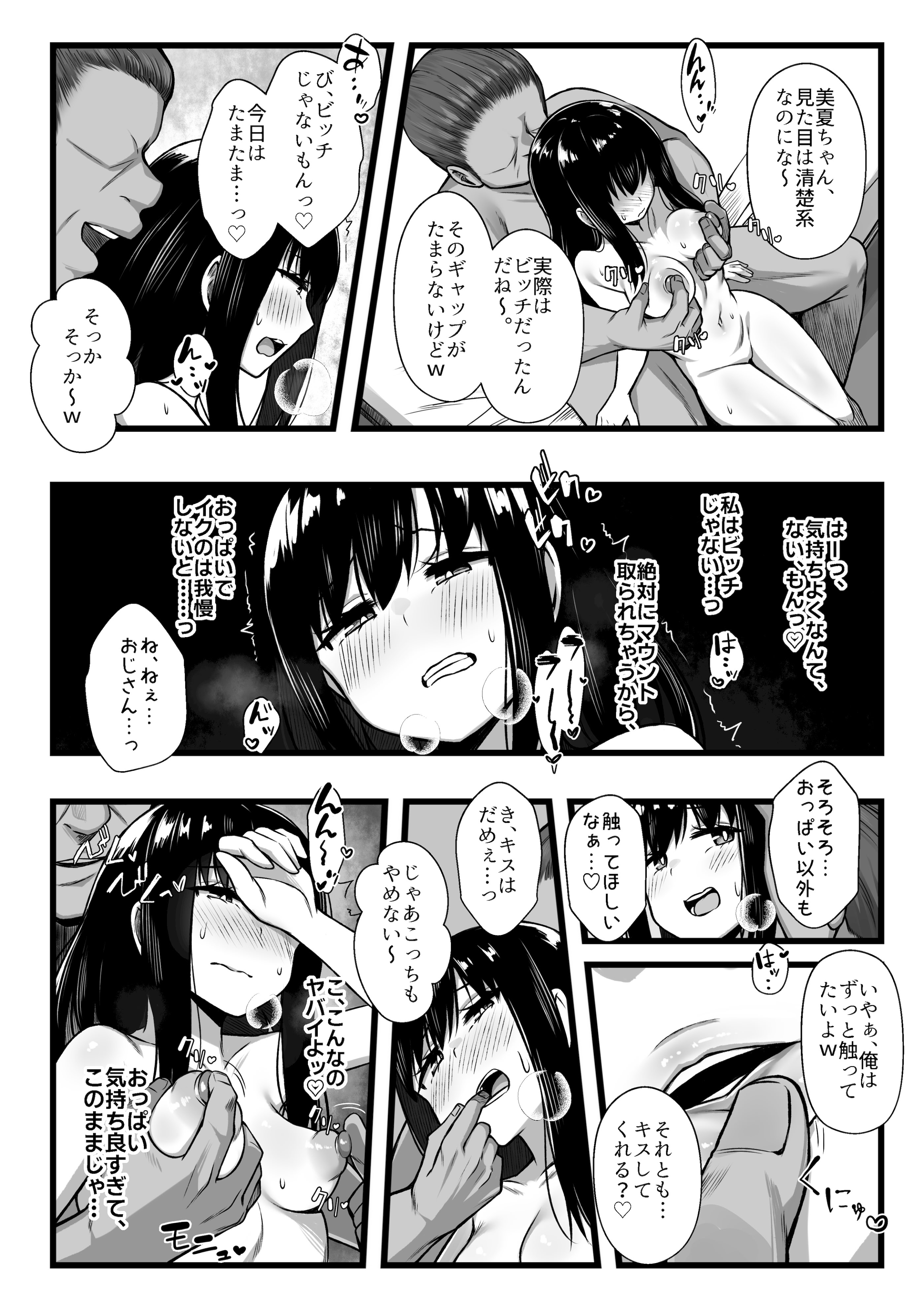 [日本漫画] [Umour] 小柄で可愛い年下彼女を寝取らせてみたら…。 单本,高潮潮吹,巨乳大奶,单女,女学生制服,单男,丝袜#[45P]-13