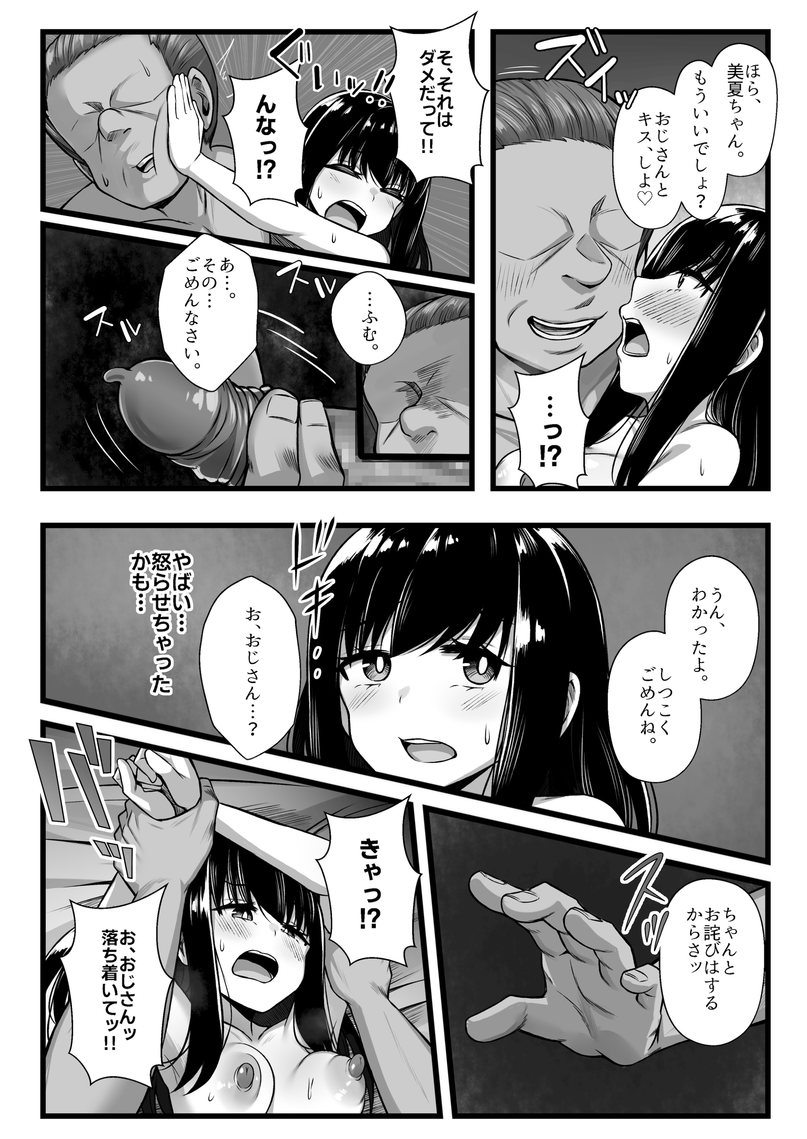 [日本漫画] [Umour] 小柄で可愛い年下彼女を寝取らせてみたら…。 单本,高潮潮吹,巨乳大奶,单女,女学生制服,单男,丝袜#[45P]-16