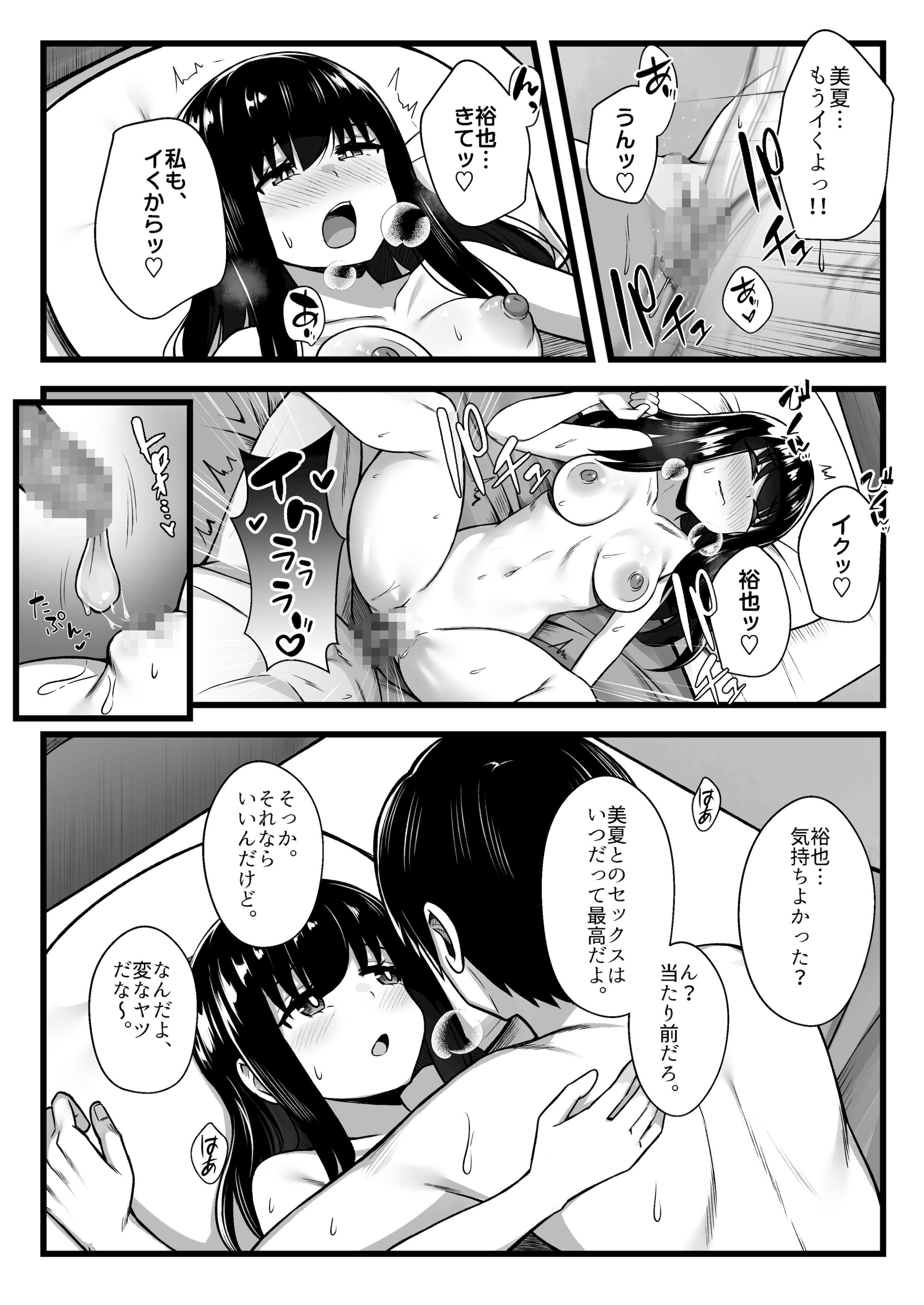 [日本漫画] [Umour] 小柄で可愛い年下彼女を寝取らせてみたら…。 单本,高潮潮吹,巨乳大奶,单女,女学生制服,单男,丝袜#[45P]-2