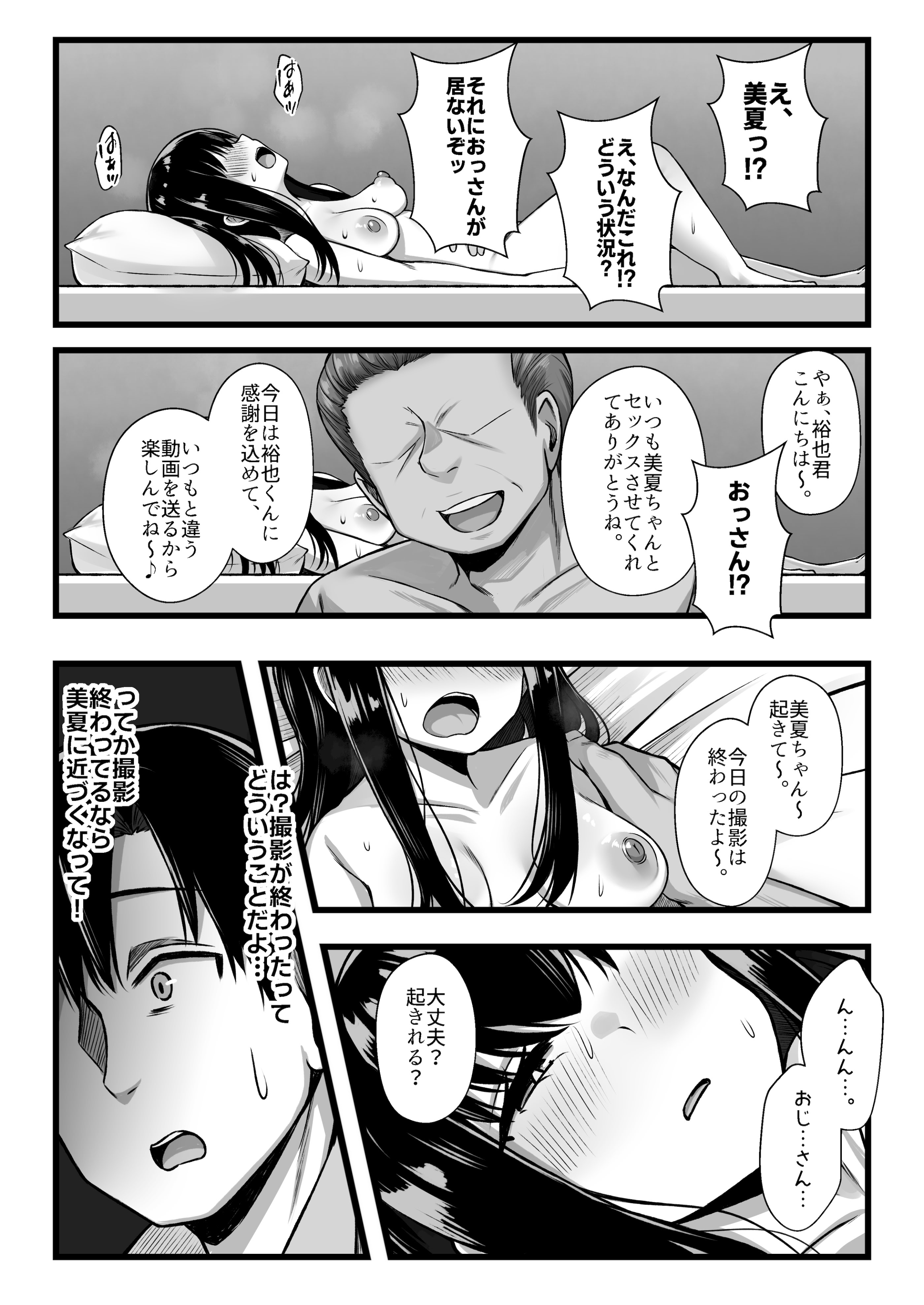[日本漫画] [Umour] 小柄で可愛い年下彼女を寝取らせてみたら…。 单本,高潮潮吹,巨乳大奶,单女,女学生制服,单男,丝袜#[45P]-26