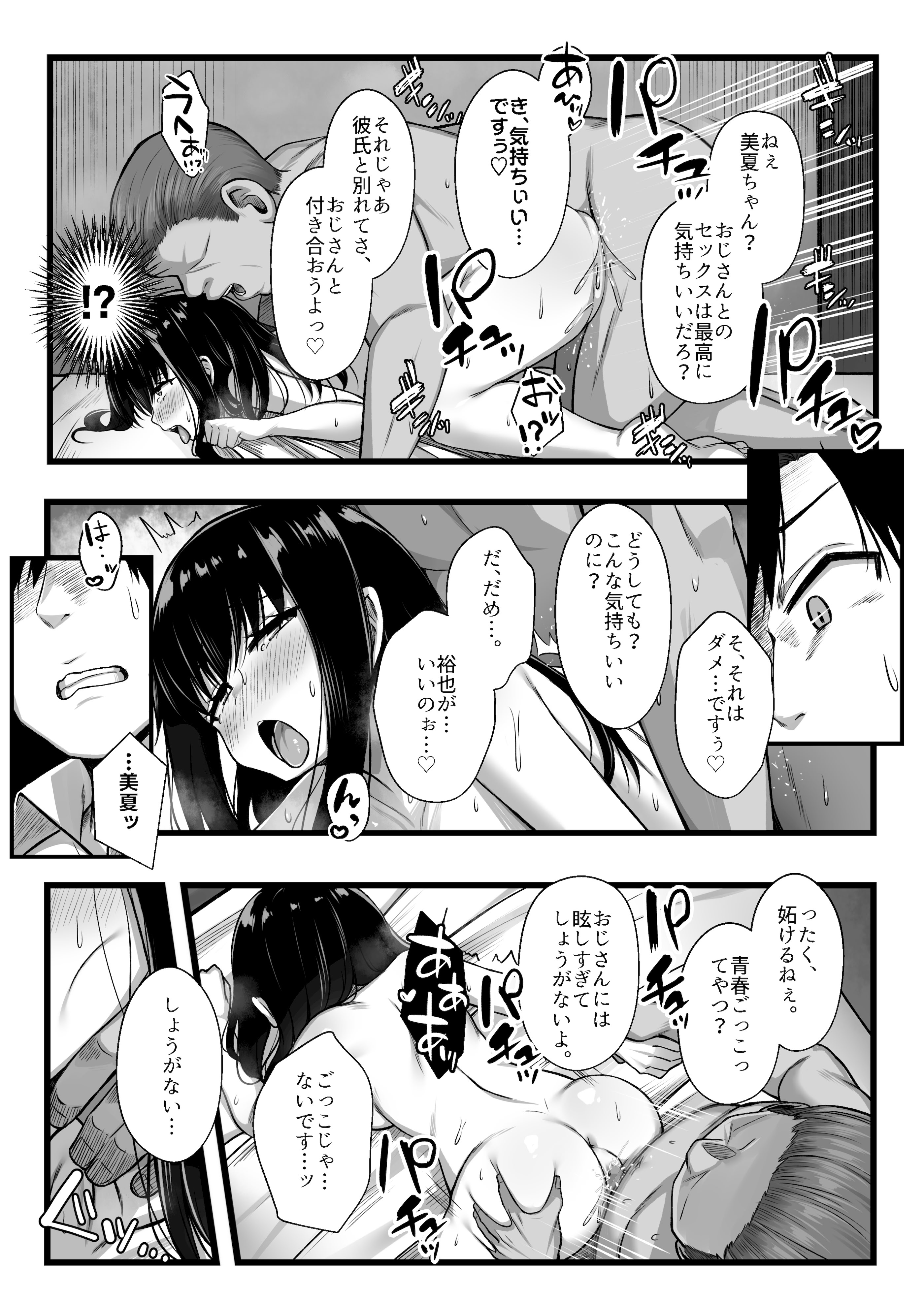 [日本漫画] [Umour] 小柄で可愛い年下彼女を寝取らせてみたら…。 单本,高潮潮吹,巨乳大奶,单女,女学生制服,单男,丝袜#[45P]-37