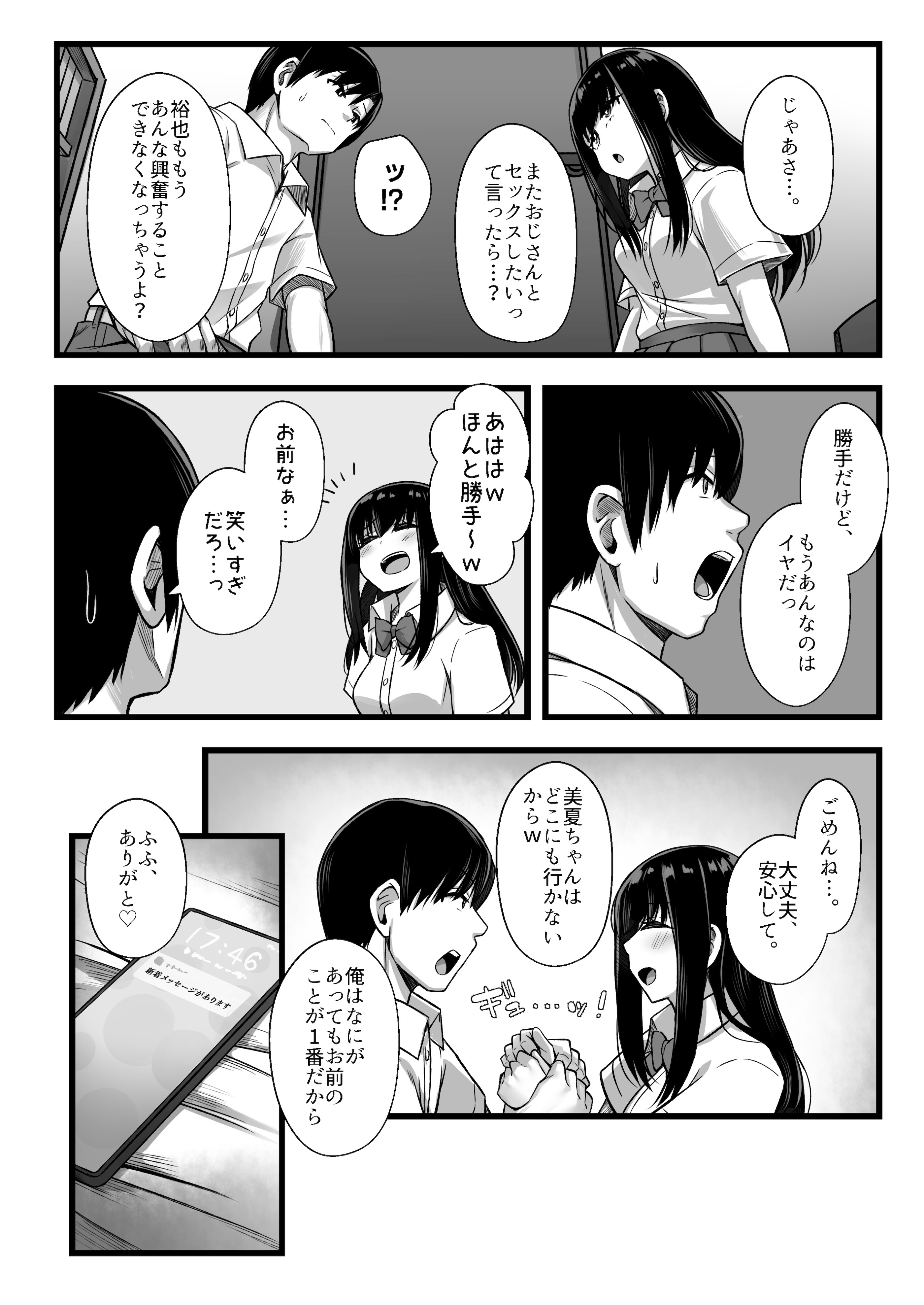 [日本漫画] [Umour] 小柄で可愛い年下彼女を寝取らせてみたら…。 单本,高潮潮吹,巨乳大奶,单女,女学生制服,单男,丝袜#[45P]-45