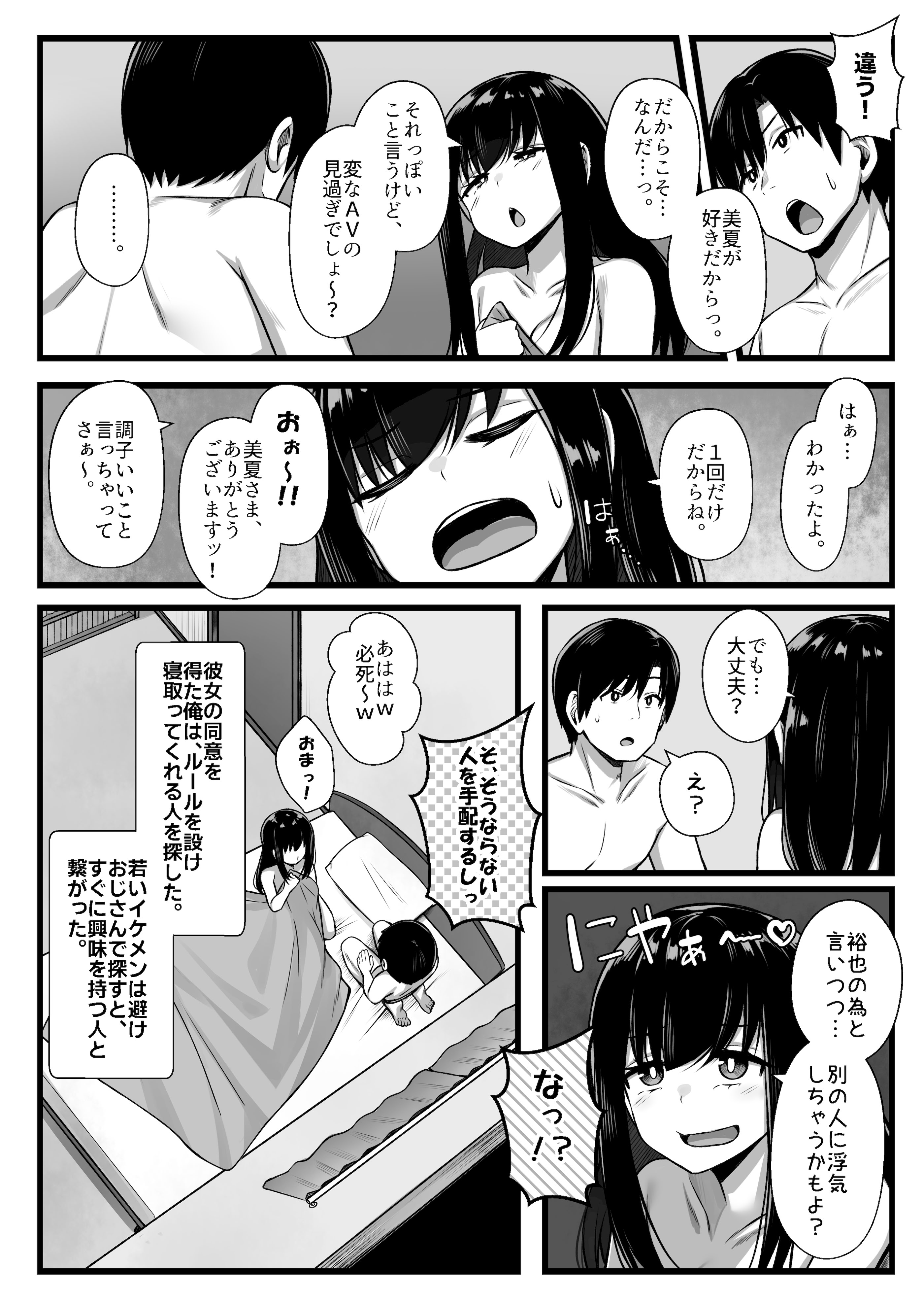 [日本漫画] [Umour] 小柄で可愛い年下彼女を寝取らせてみたら…。 单本,高潮潮吹,巨乳大奶,单女,女学生制服,单男,丝袜#[45P]-5