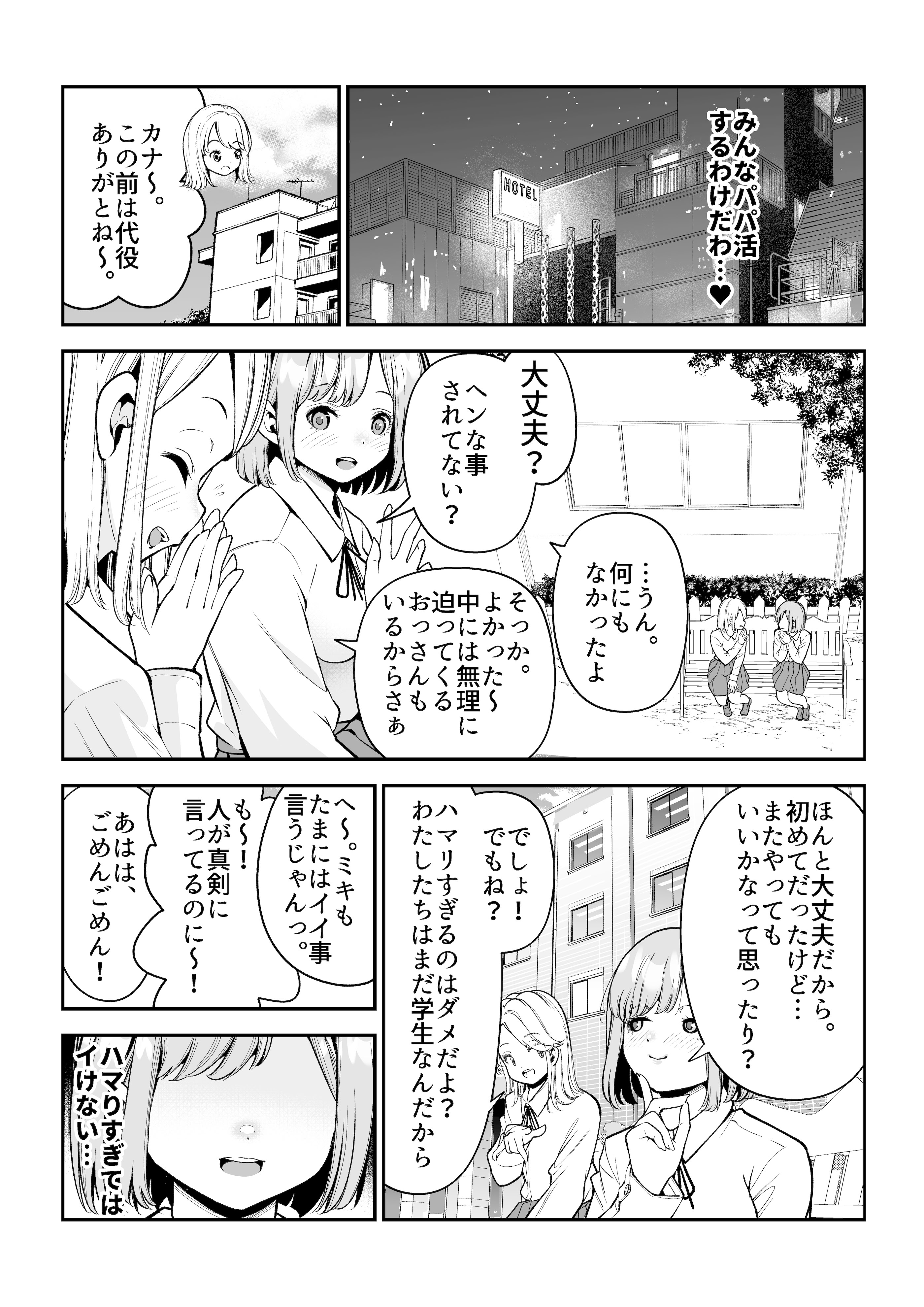 [日本漫画] [Umour] 根暗で処女の私がパパ活にハマった話。 单本,高潮潮吹,巨乳大奶,女学生制服,乳交,丝袜#[33P]-14