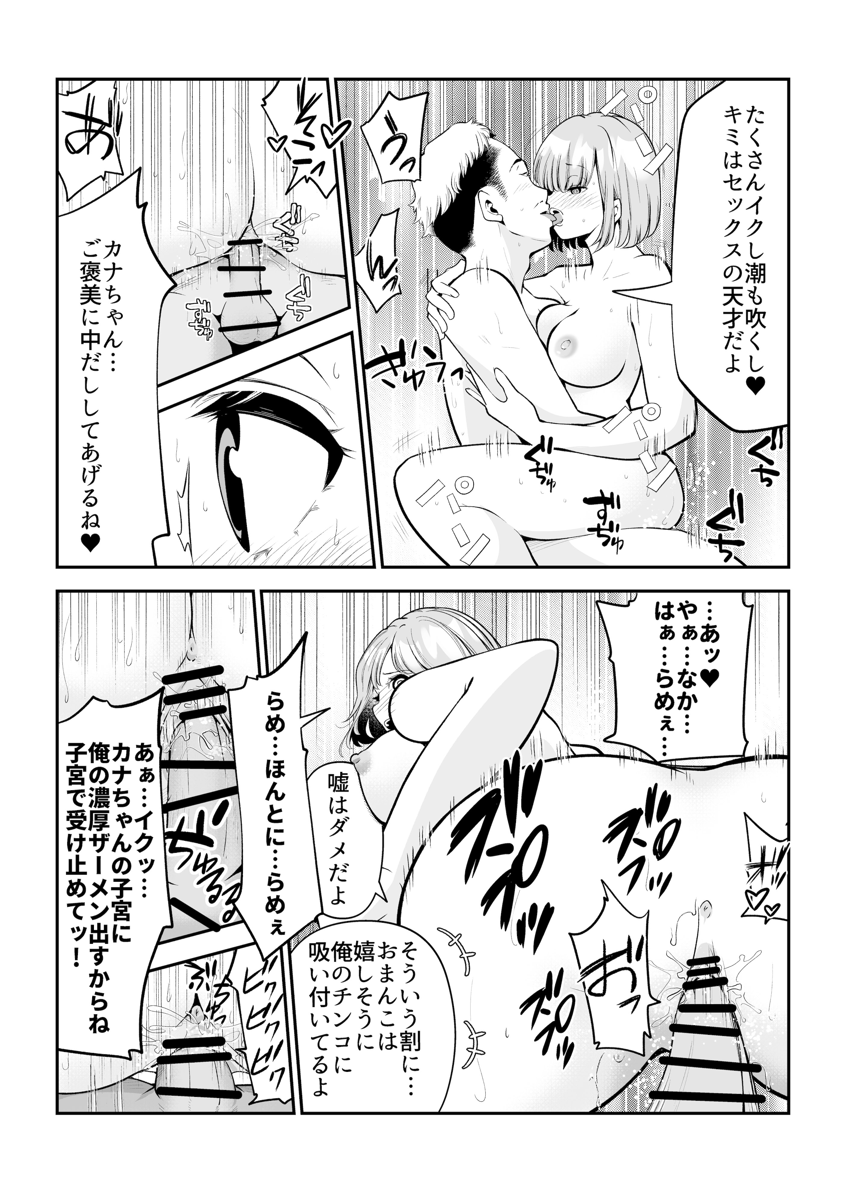 [日本漫画] [Umour] 根暗で処女の私がパパ活にハマった話。 单本,高潮潮吹,巨乳大奶,女学生制服,乳交,丝袜#[33P]-20