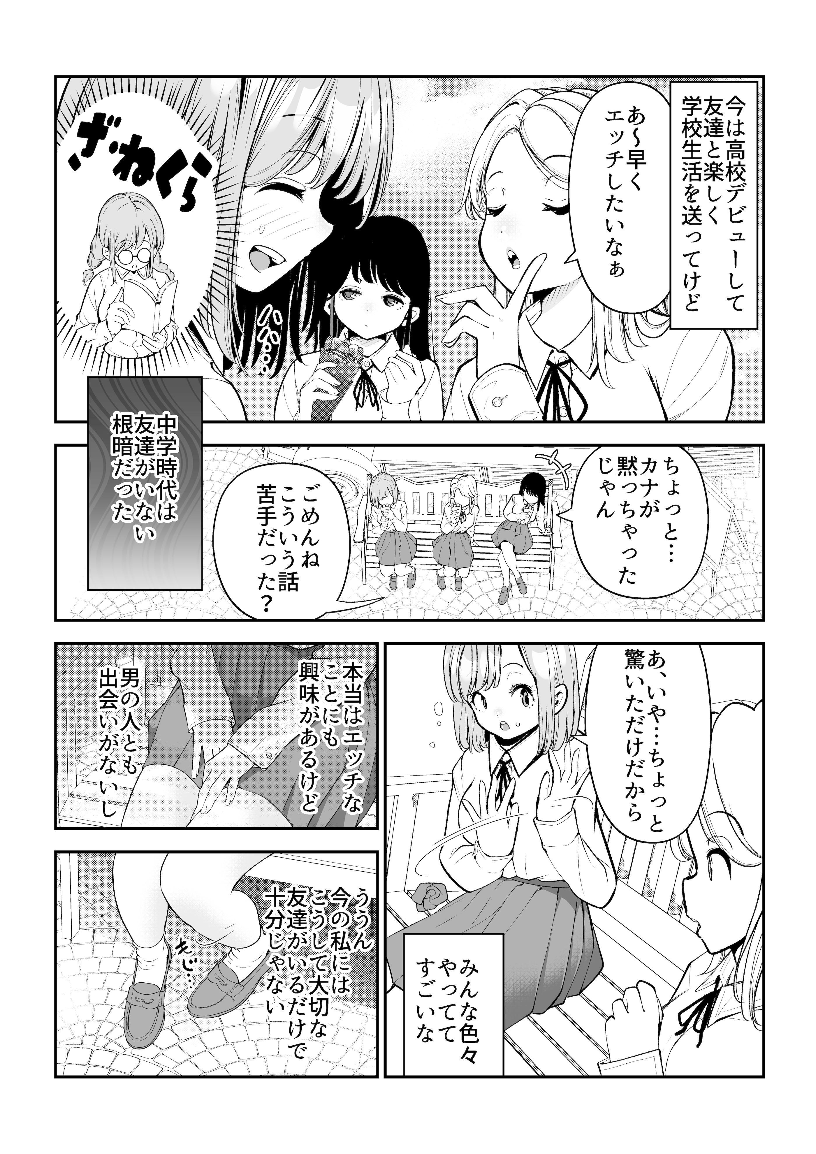 [日本漫画] [Umour] 根暗で処女の私がパパ活にハマった話。 单本,高潮潮吹,巨乳大奶,女学生制服,乳交,丝袜#[33P]-3