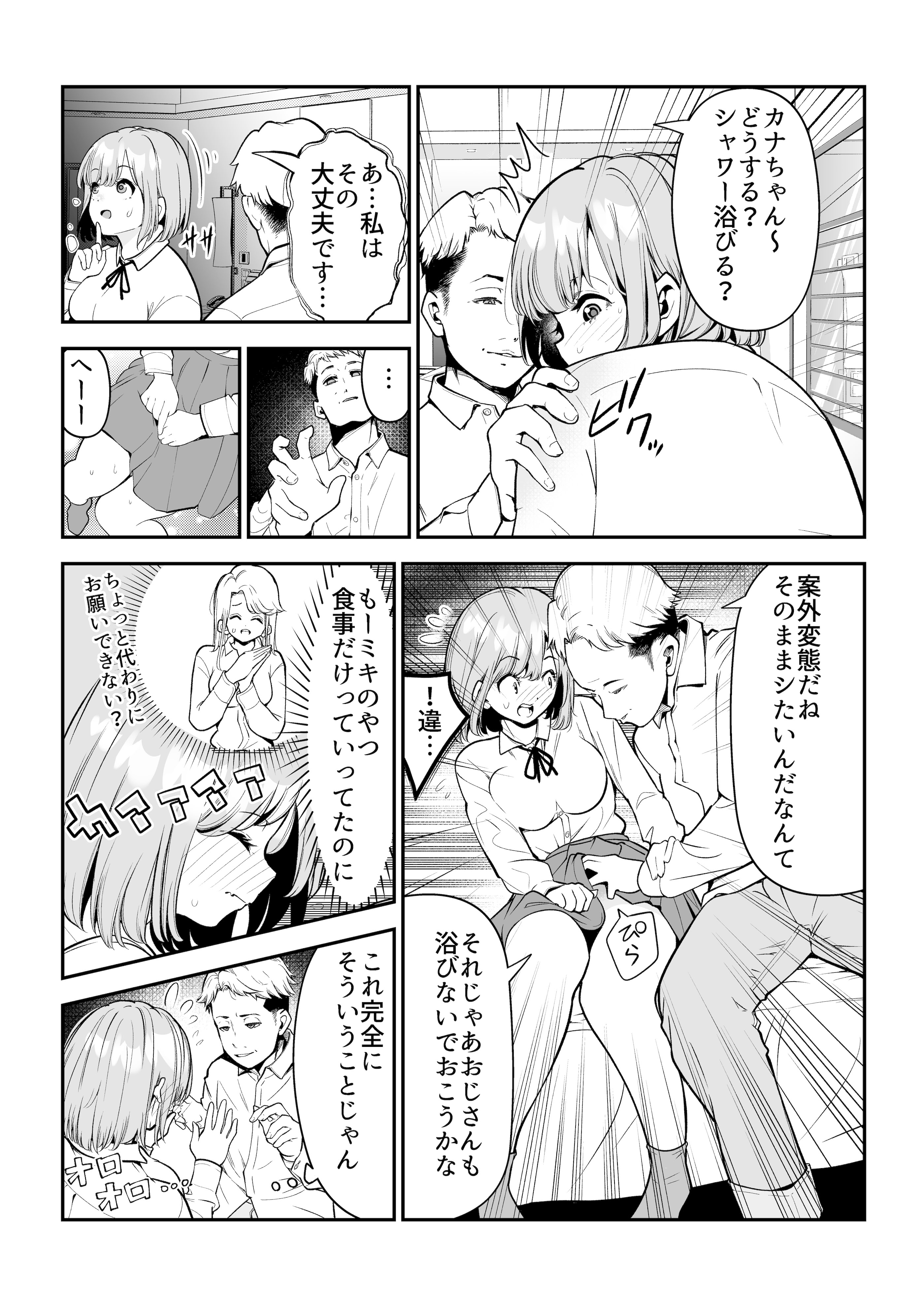[日本漫画] [Umour] 根暗で処女の私がパパ活にハマった話。 单本,高潮潮吹,巨乳大奶,女学生制服,乳交,丝袜#[33P]-5