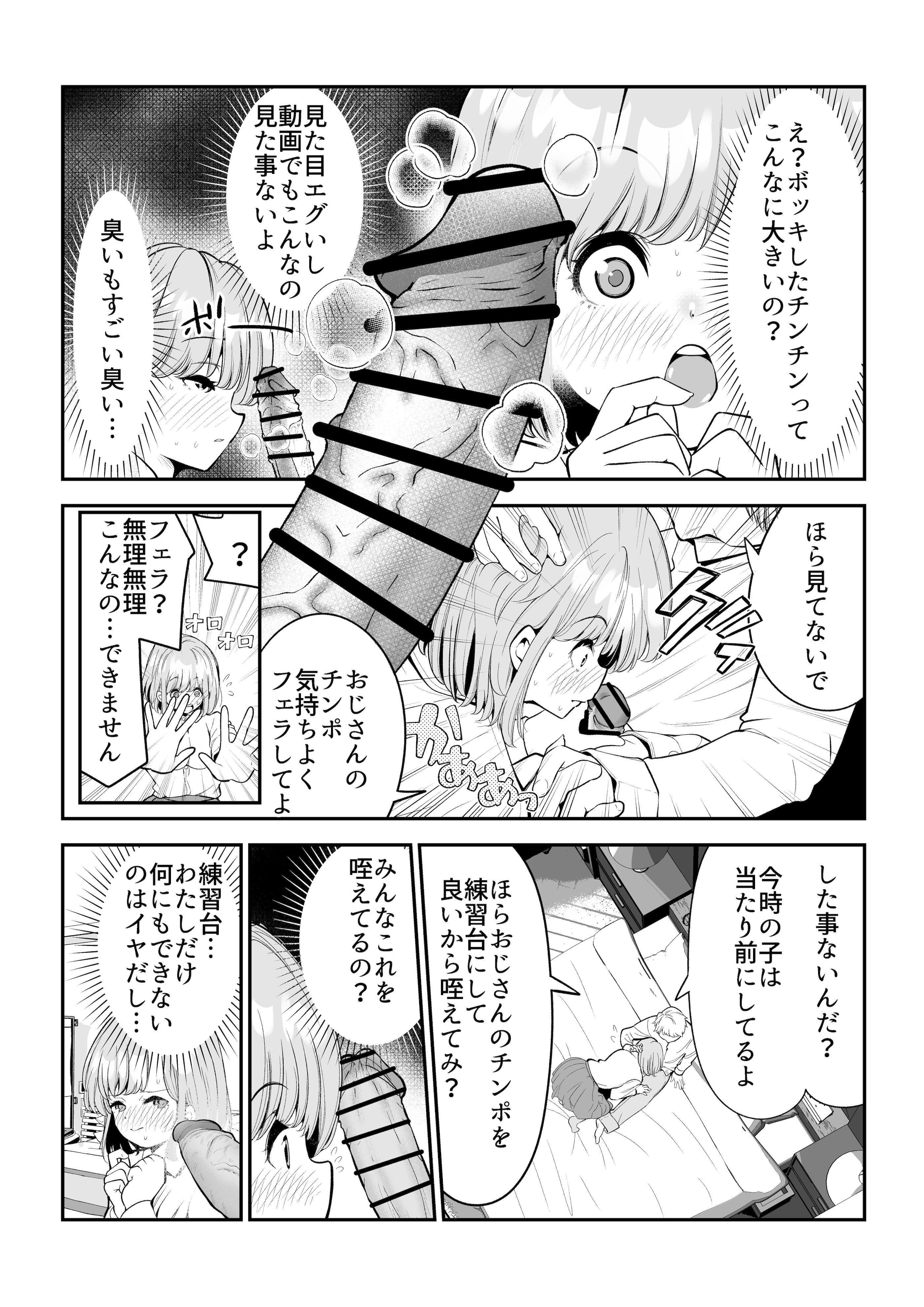 [日本漫画] [Umour] 根暗で処女の私がパパ活にハマった話。 单本,高潮潮吹,巨乳大奶,女学生制服,乳交,丝袜#[33P]-7
