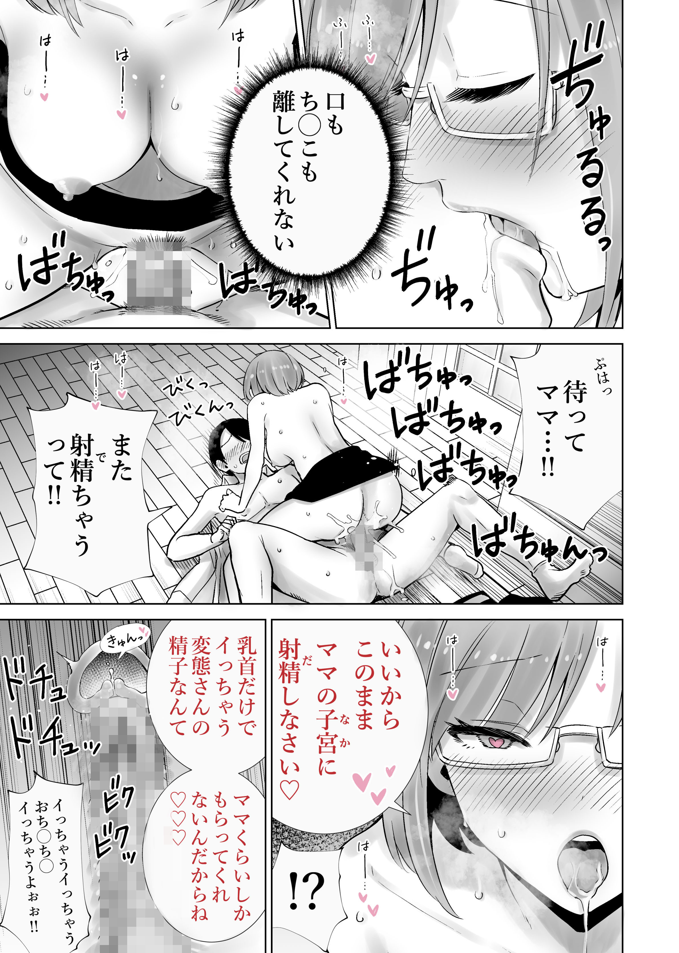 [日本漫画] [RK-2] 義母のオモチャにされたボク2 单本,高潮潮吹,黑丝丝袜,巨乳大奶,单女,丝袜#[33P]-21