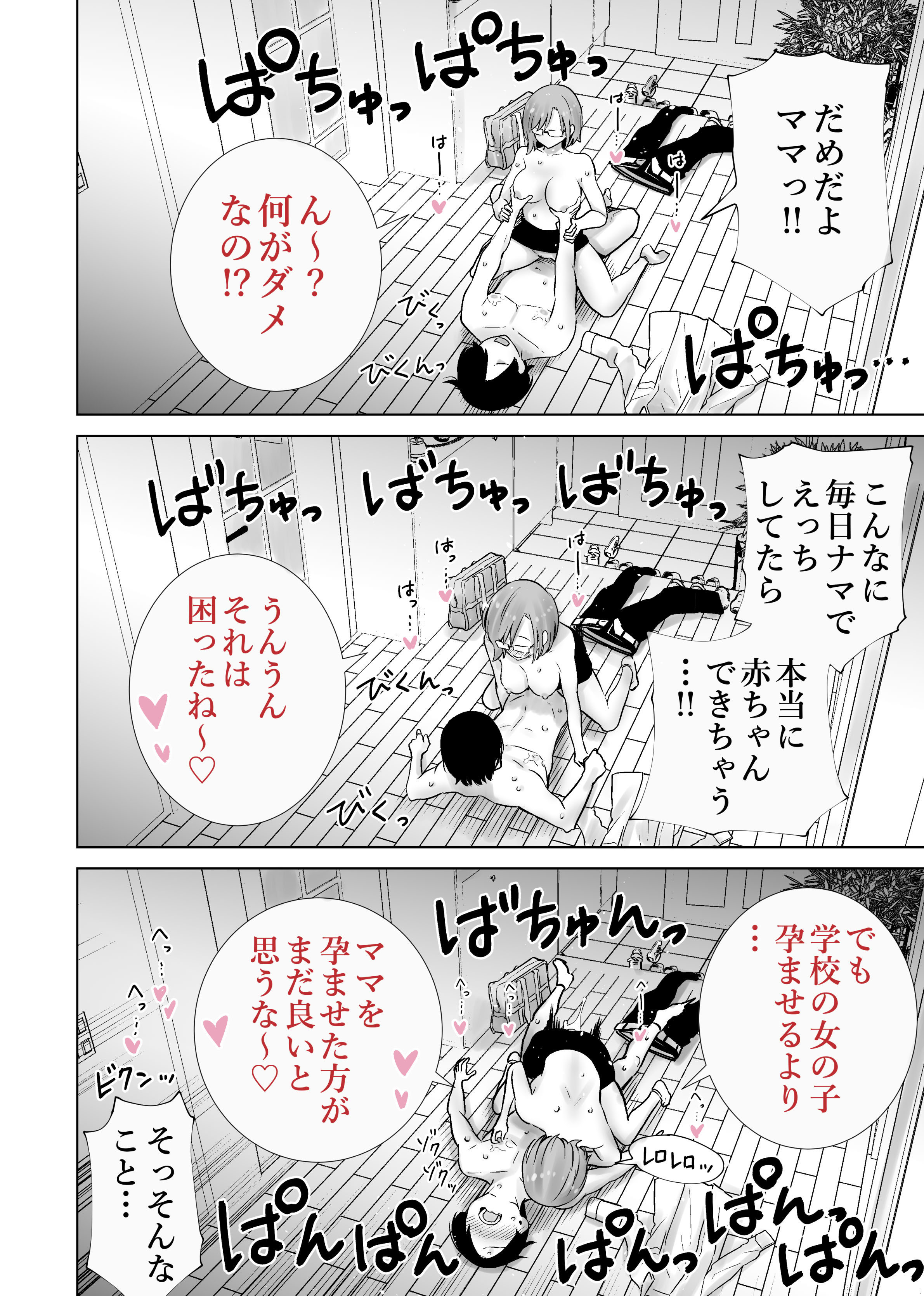[日本漫画] [RK-2] 義母のオモチャにされたボク2 单本,高潮潮吹,黑丝丝袜,巨乳大奶,单女,丝袜#[33P]-26