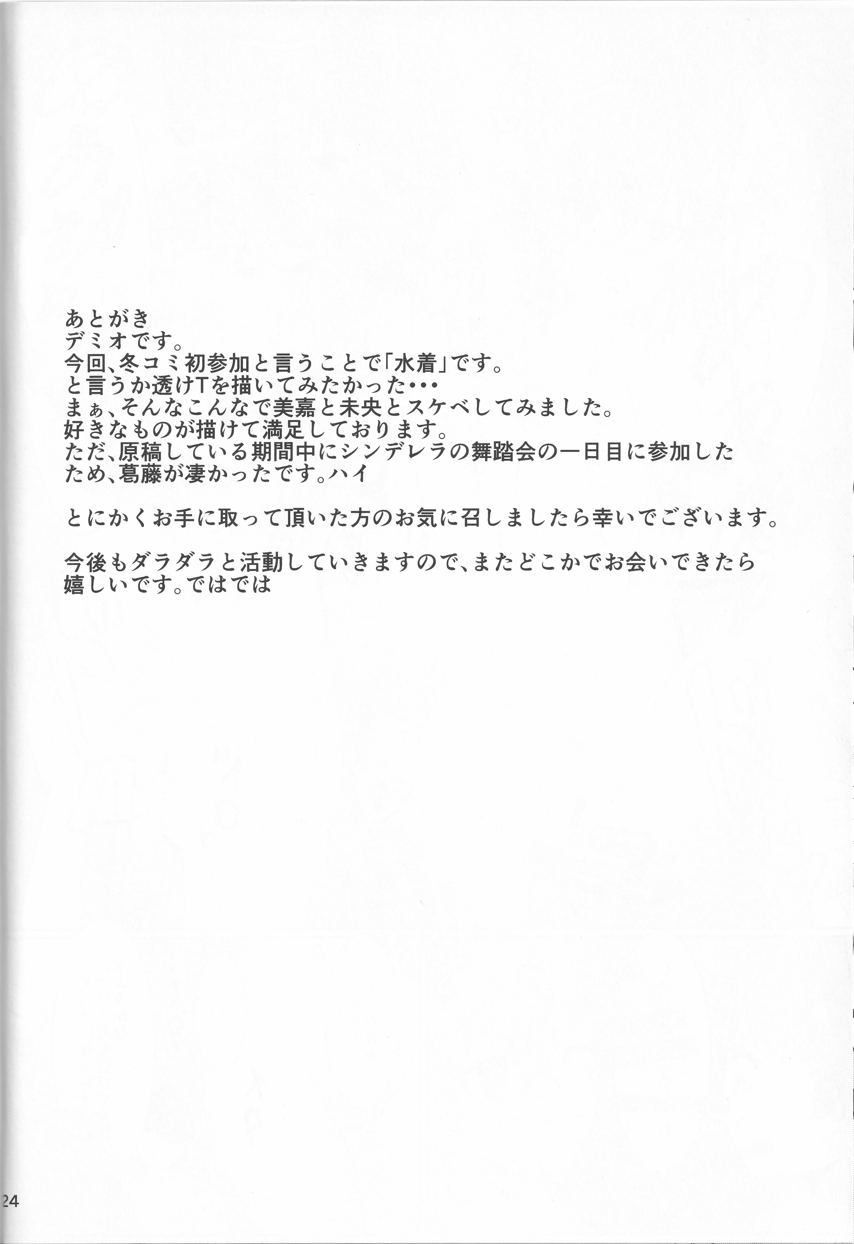 [日本漫画] (C89) [ジャッカス (デミオ)] 2人はヤリタイサカリ (アイドルマスター シンデレラガールズ) 单本,高潮潮吹,巨乳大奶,比基尼,泳装#[28P]-24