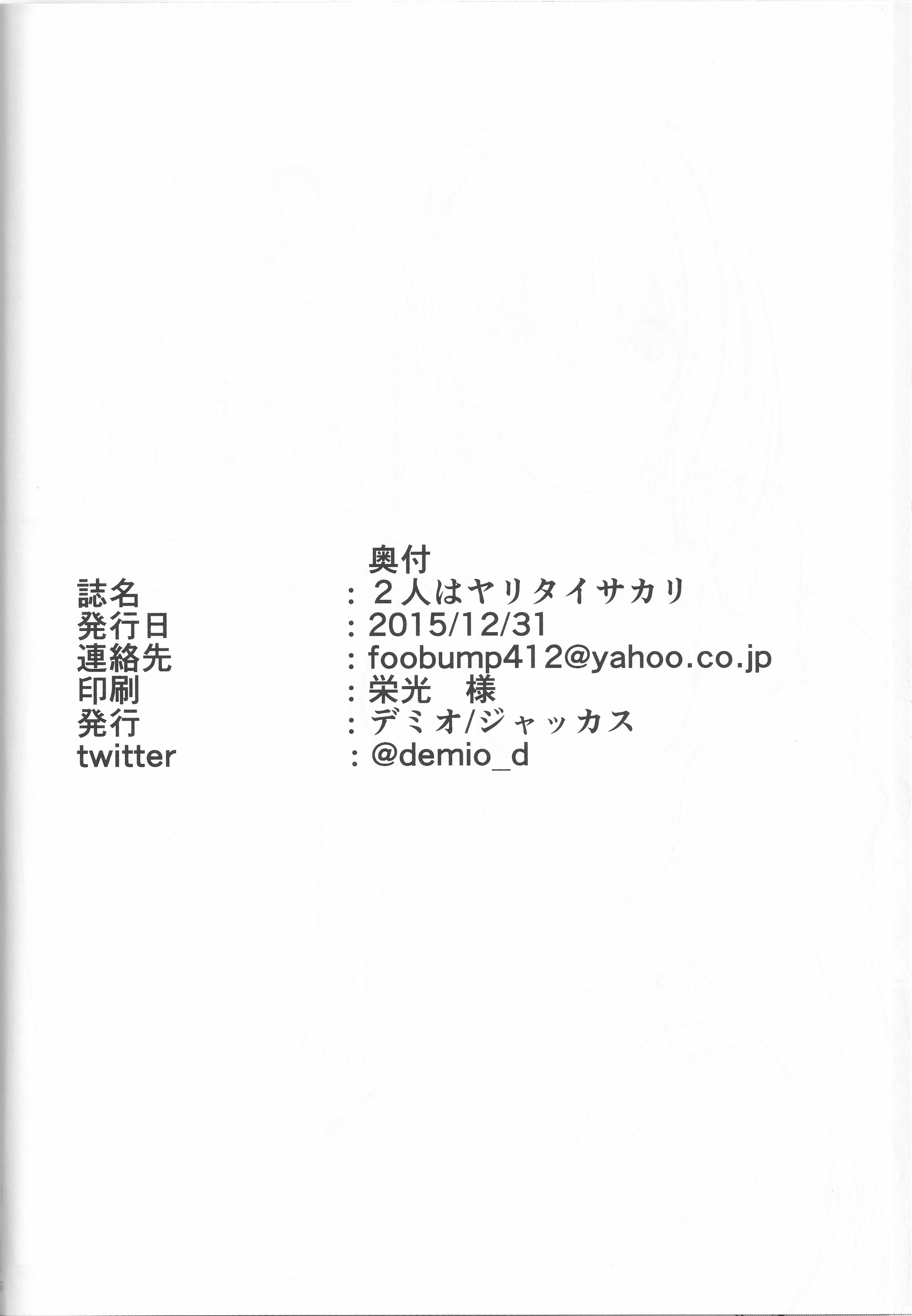 [日本漫画] (C89) [ジャッカス (デミオ)] 2人はヤリタイサカリ (アイドルマスター シンデレラガールズ) 单本,高潮潮吹,巨乳大奶,比基尼,泳装#[28P]-26
