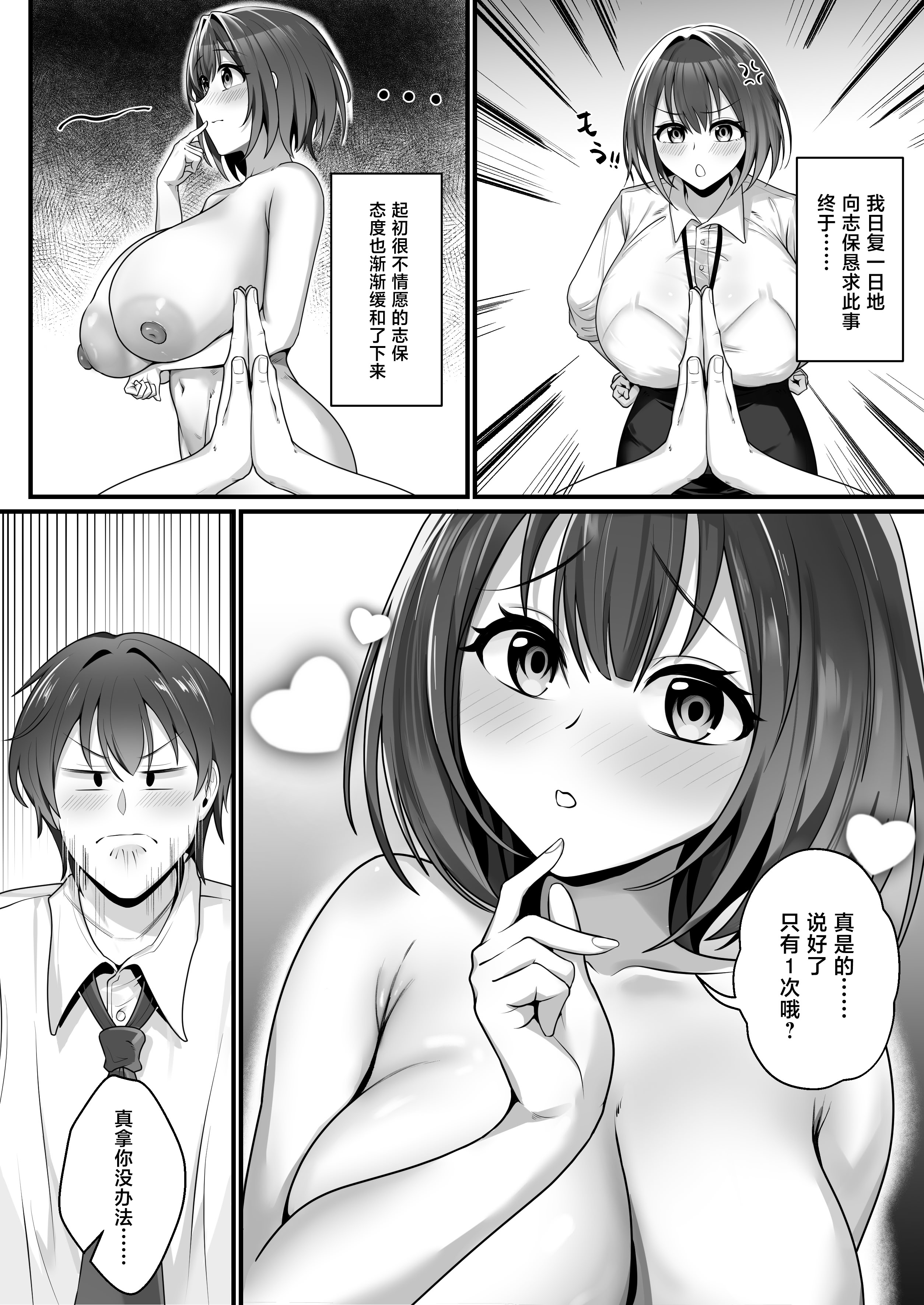 [日本漫画] [たまごかけ工房] 皆が狙ってる新卒ちゃんを寝取らせてみた Rebirth [中国翻訳] 单本,巨乳大奶,NTR,内射中出#[41P]-12