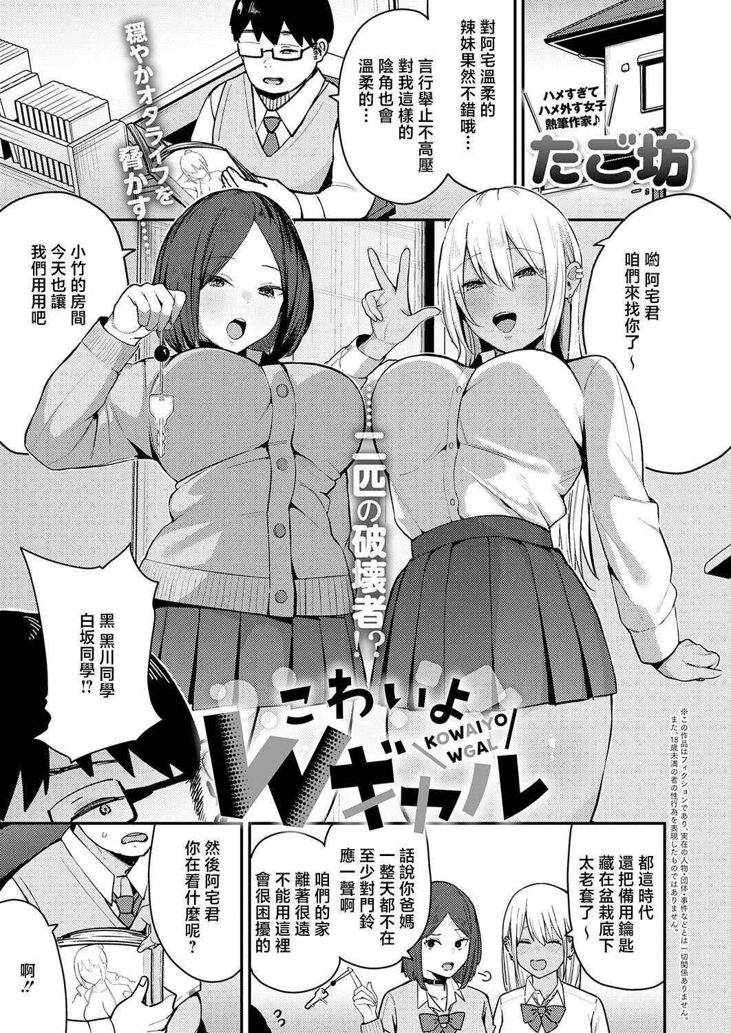 [日本漫画] [たご坊] こわいよWギャル (COMIC アンスリウム 2026年6月号) [中国翻訳] [DL版] 单本,女学生,3P#[30P]-1