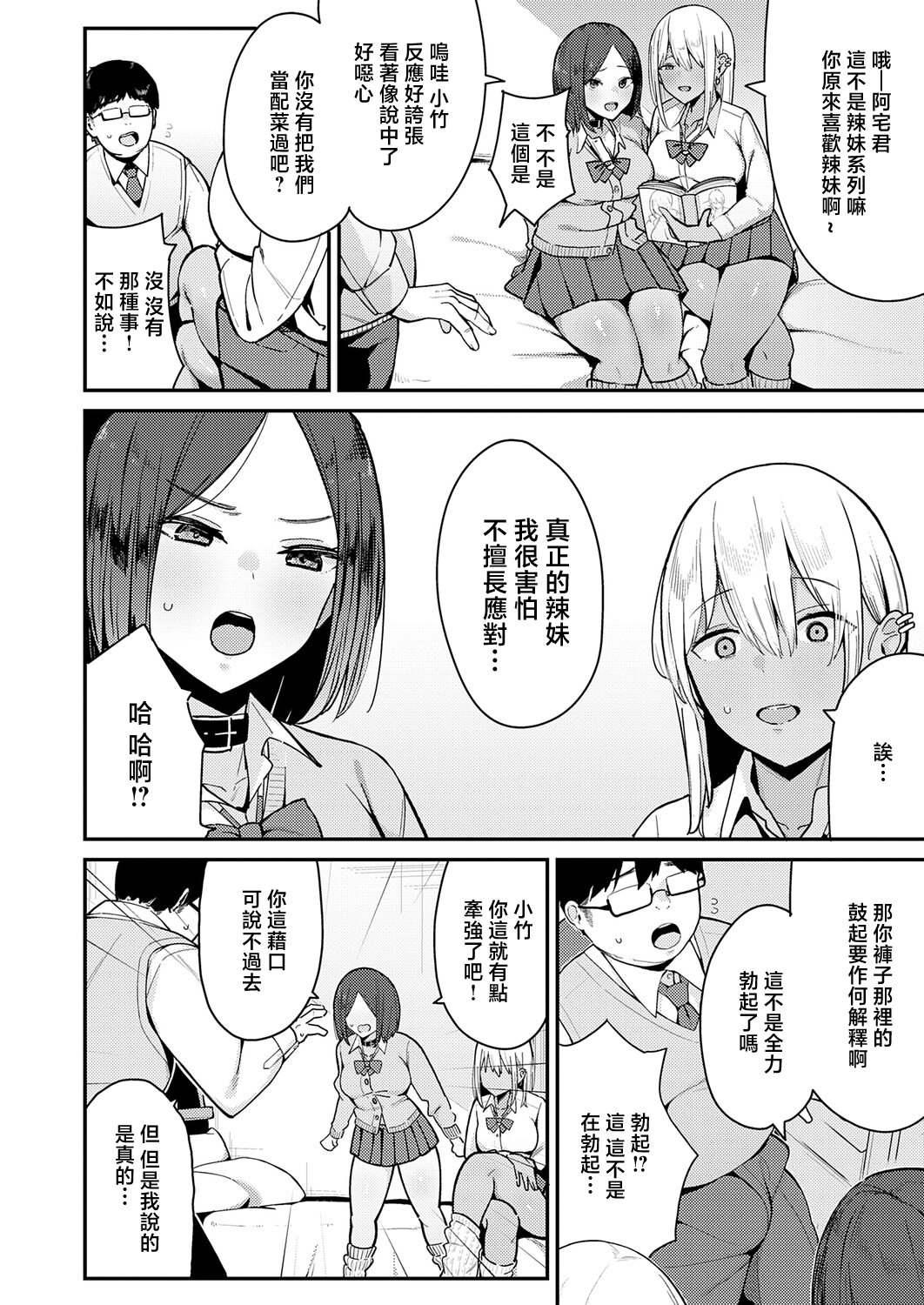 [日本漫画] [たご坊] こわいよWギャル (COMIC アンスリウム 2026年6月号) [中国翻訳] [DL版] 单本,女学生,3P#[30P]-2