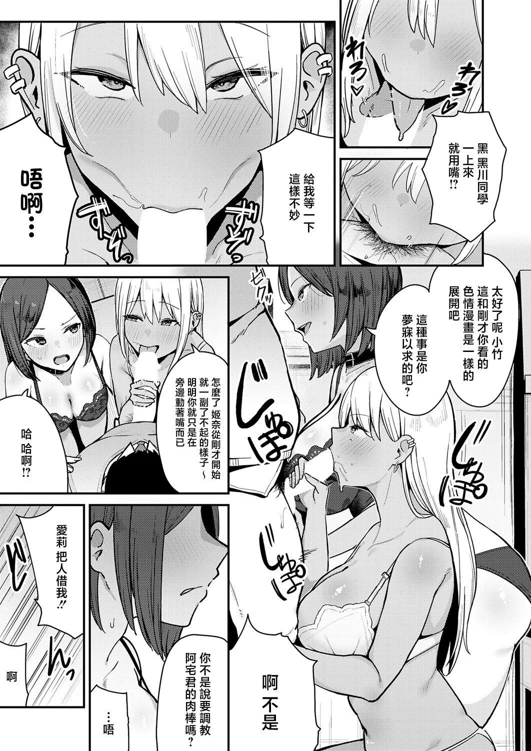 [日本漫画] [たご坊] こわいよWギャル (COMIC アンスリウム 2026年6月号) [中国翻訳] [DL版] 单本,女学生,3P#[30P]-7