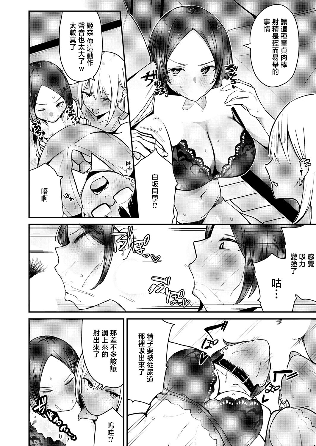 [日本漫画] [たご坊] こわいよWギャル (COMIC アンスリウム 2026年6月号) [中国翻訳] [DL版] 单本,女学生,3P#[30P]-8