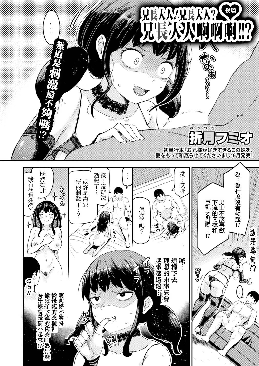 [日本漫画] [折月フミオ] お兄様! お兄様？ お兄様あぁあっ!!？ 【後編】 (COMIC 真激 2026年6月号) [中国翻訳] [DL版] 单本,黑丝丝袜,不伦,内射中出#[18P]-2