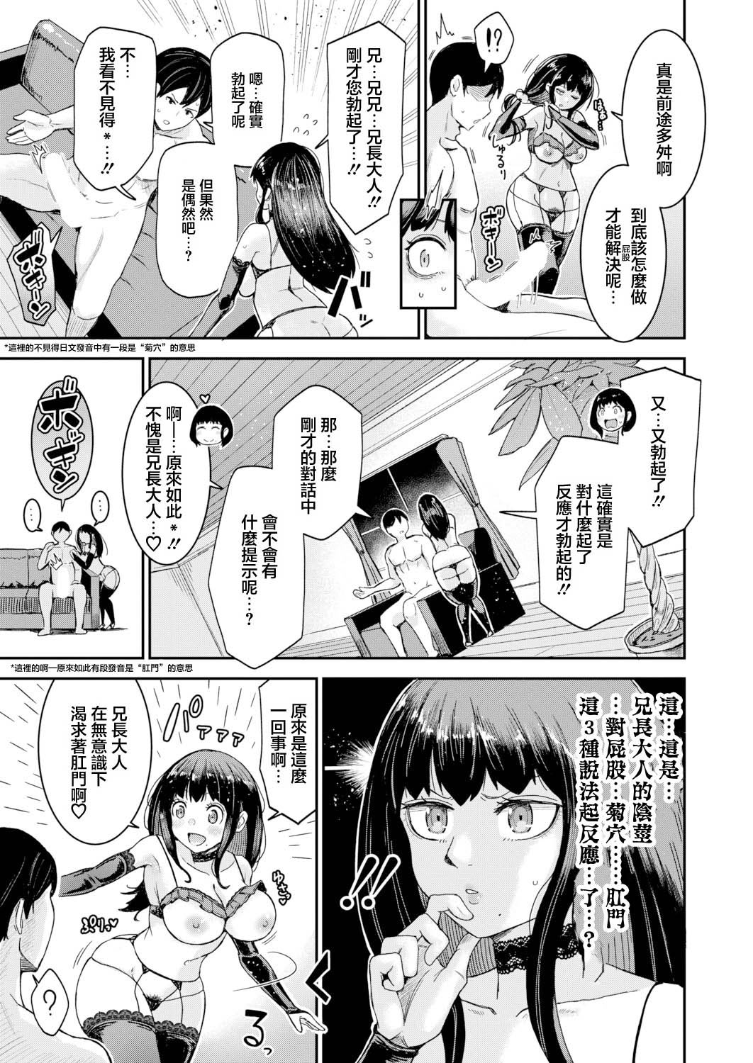 [日本漫画] [折月フミオ] お兄様! お兄様？ お兄様あぁあっ!!？ 【後編】 (COMIC 真激 2026年6月号) [中国翻訳] [DL版] 单本,黑丝丝袜,不伦,内射中出#[18P]-3