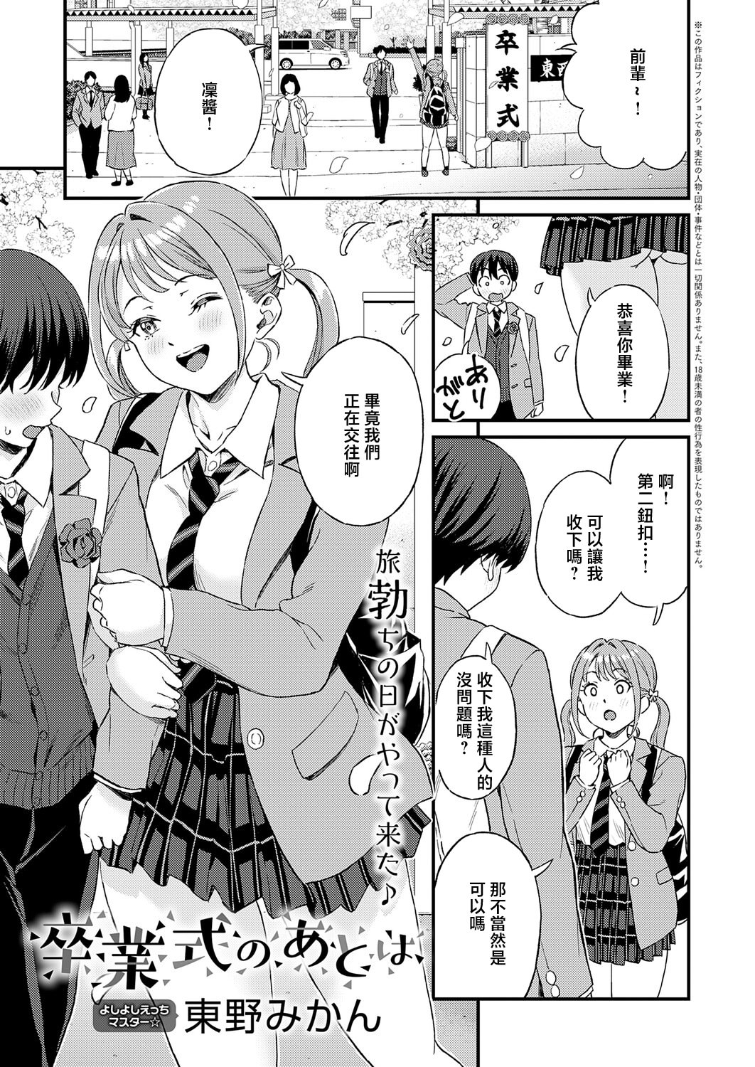[日本漫画] [東野みかん] 卒業式のあとは (COMIC アンスリウム 2026年6月号) [中国翻訳] [DL版] 单本,巨乳大奶,单女,单男,内射中出#[28P]-1