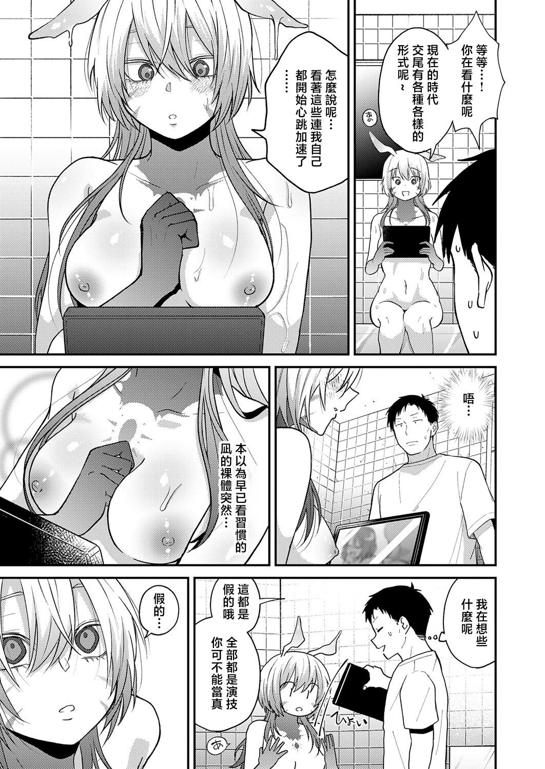 [日本漫画] [綺浦] この意味教えて (COMIC アンスリウム 2026年6月号) [中国翻訳] [DL版] 单本,妖精,内射中出#[32P]-7