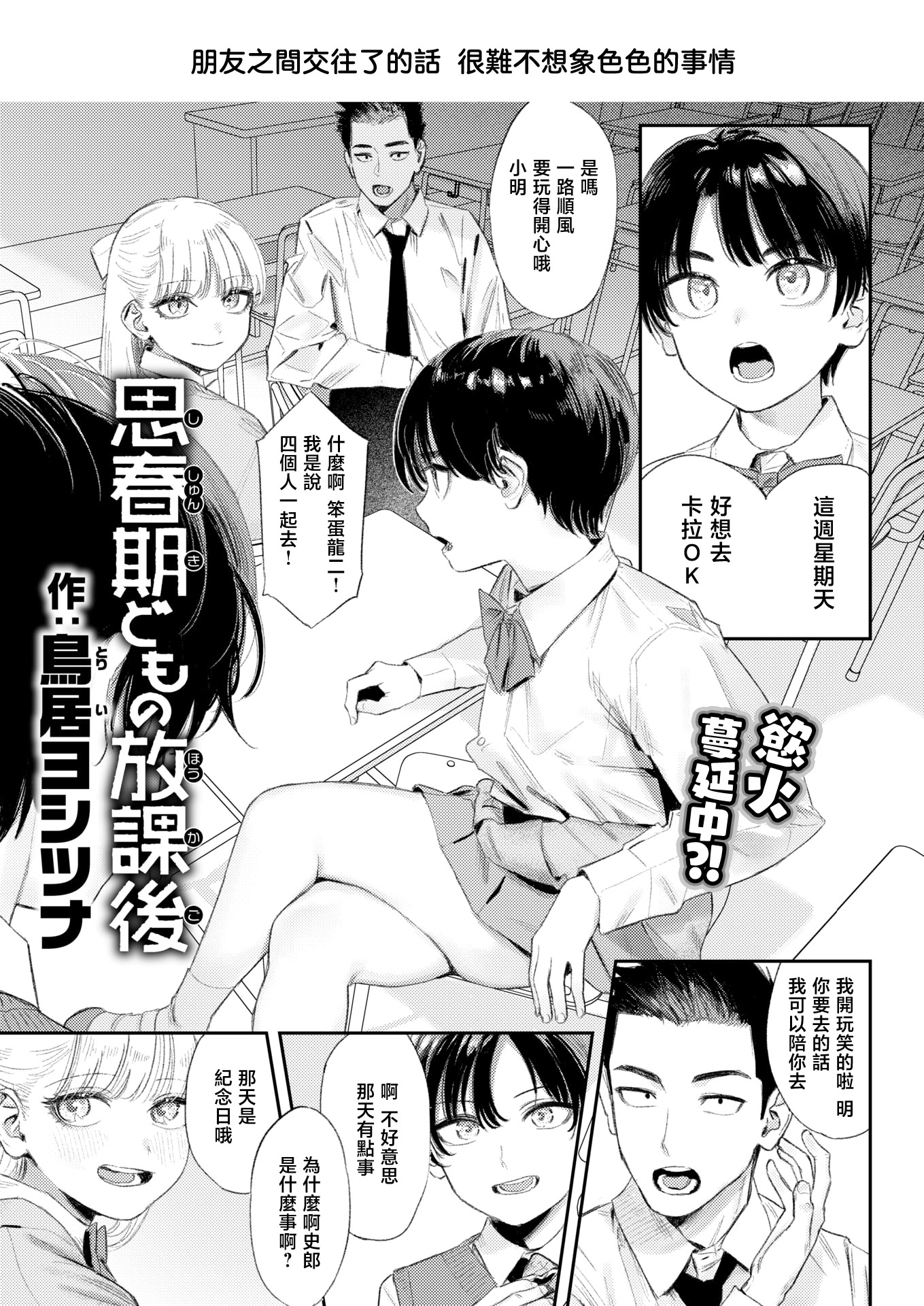 [日本漫画] [鳥居ヨシツナ] 思春期どもの放課後 (COMIC 快楽天 2026年7月号)｜青春期少男少女的放学时光 [DL版] 单本,高潮潮吹,女学生,女学生制服#[29P]-1