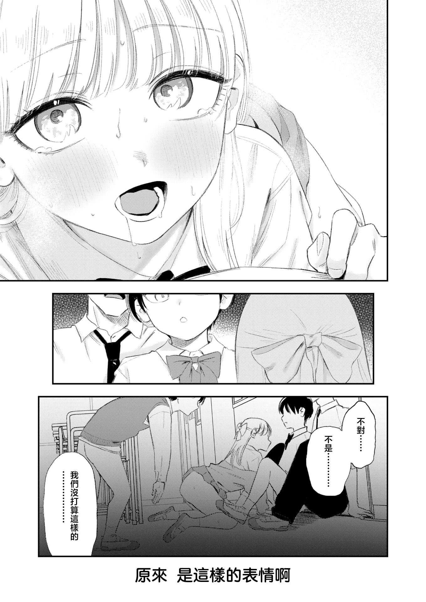 [日本漫画] [鳥居ヨシツナ] 思春期どもの放課後 (COMIC 快楽天 2026年7月号)｜青春期少男少女的放学时光 [DL版] 单本,高潮潮吹,女学生,女学生制服#[29P]-11