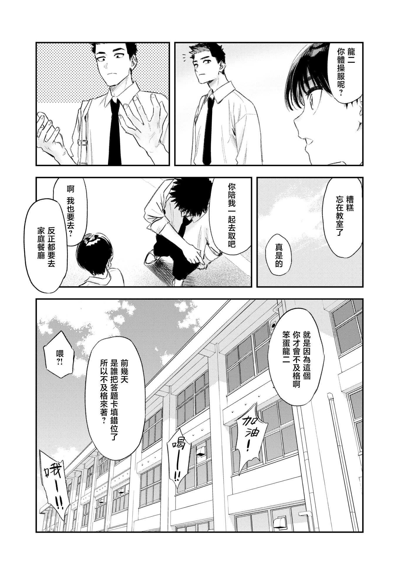 [日本漫画] [鳥居ヨシツナ] 思春期どもの放課後 (COMIC 快楽天 2026年7月号)｜青春期少男少女的放学时光 [DL版] 单本,高潮潮吹,女学生,女学生制服#[29P]-6
