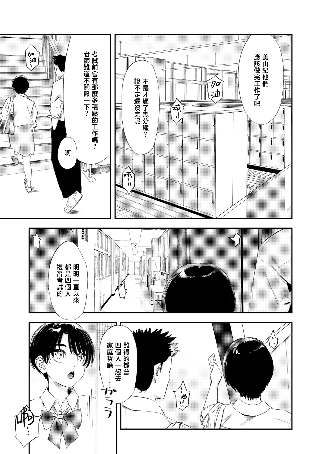 [日本漫画] [鳥居ヨシツナ] 思春期どもの放課後 (COMIC 快楽天 2026年7月号)｜青春期少男少女的放学时光 [DL版] 单本,高潮潮吹,女学生,女学生制服#[29P]-7