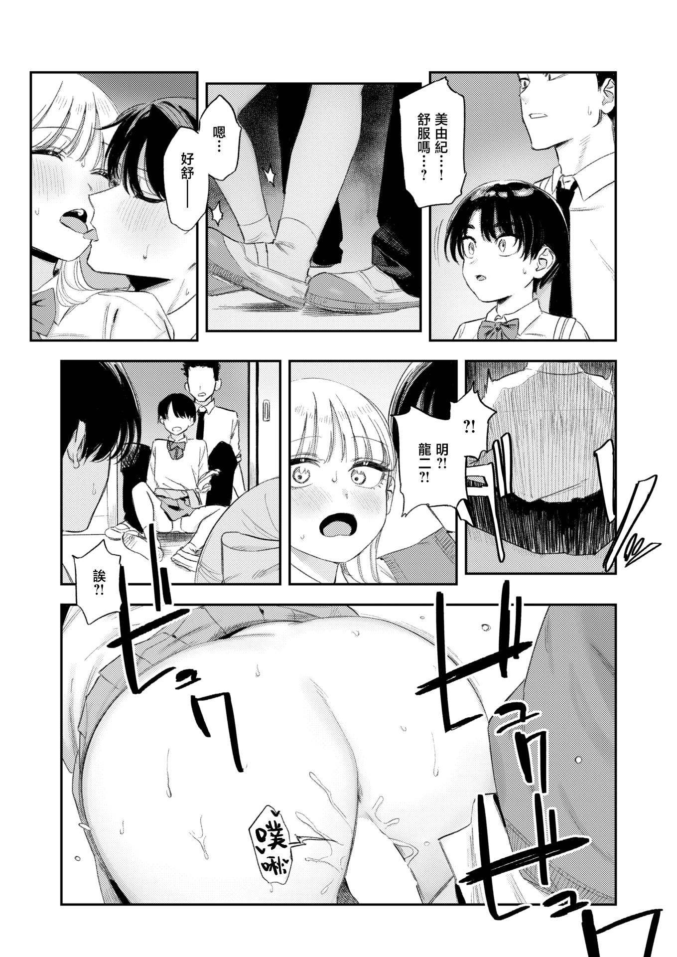 [日本漫画] [鳥居ヨシツナ] 思春期どもの放課後 (COMIC 快楽天 2026年7月号)｜青春期少男少女的放学时光 [DL版] 单本,高潮潮吹,女学生,女学生制服#[29P]-9