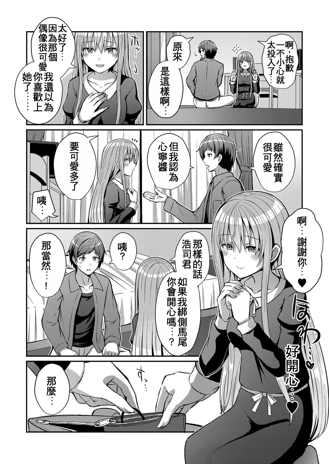 [日本漫画] [kamelie] サイドテール至上主義 (コミックリブート Vol.25)｜側馬尾至上主義 [中国翻訳] 单本,单女,内射中出#[25P]-10